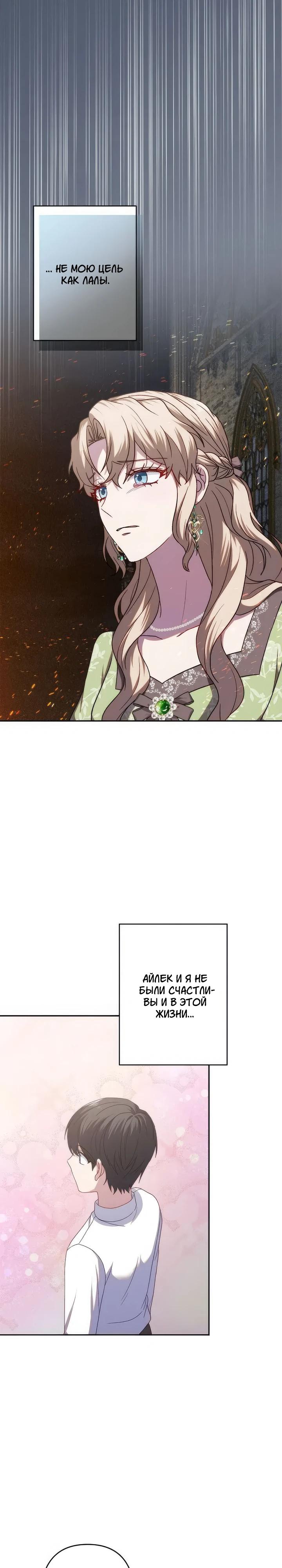 Манга Пепел императрицы - Глава 63 Страница 21