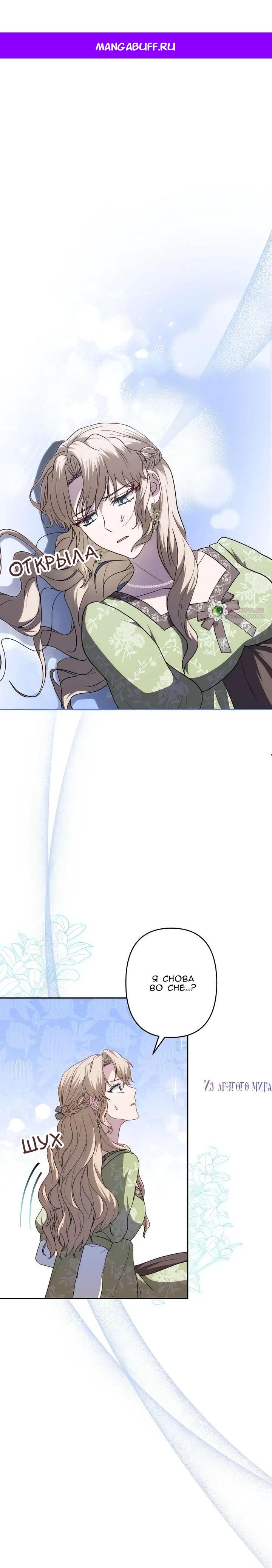 Манга Пепел императрицы - Глава 63 Страница 1