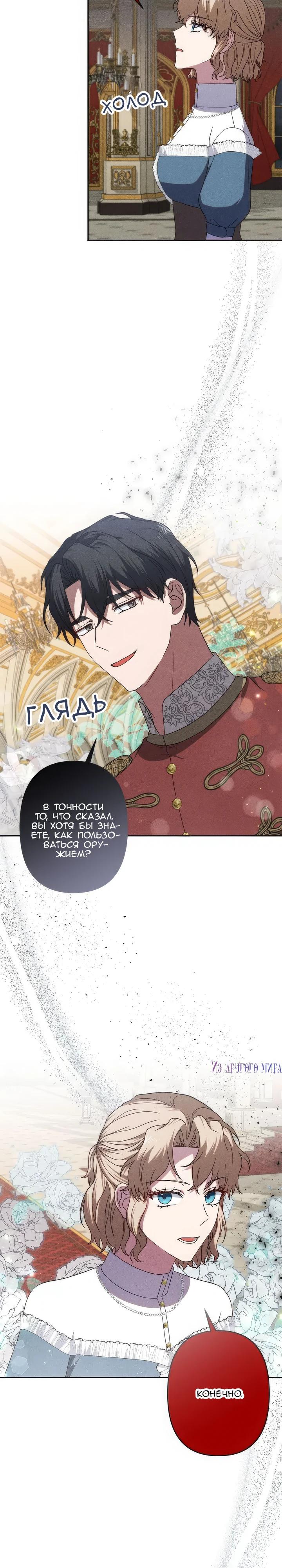 Манга Пепел императрицы - Глава 63 Страница 16