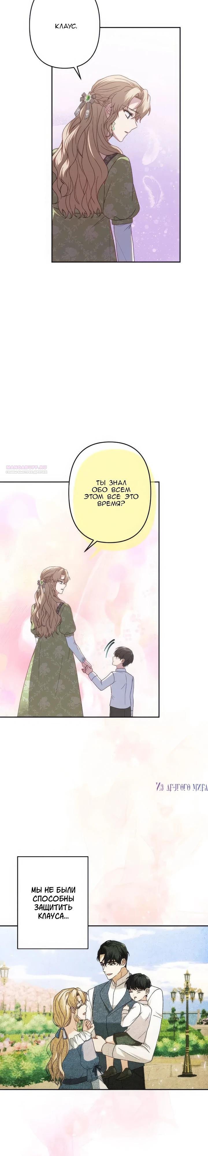 Манга Пепел императрицы - Глава 63 Страница 22