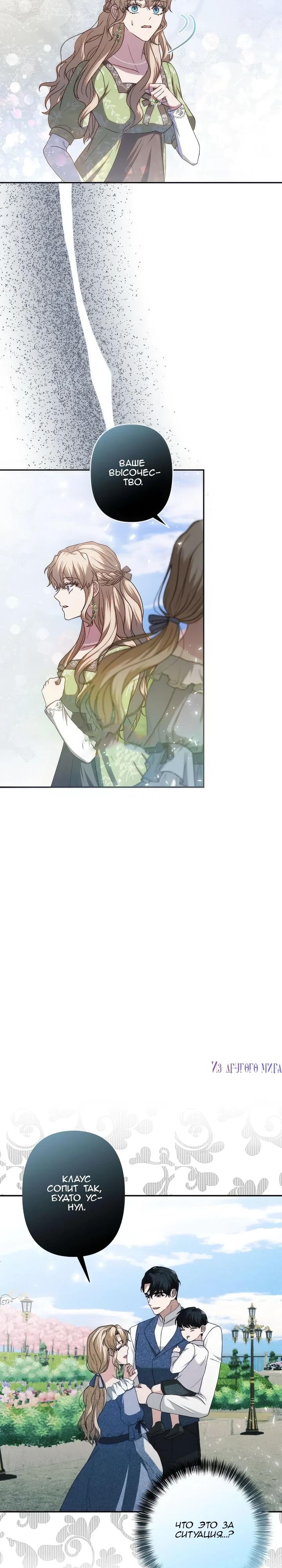 Манга Пепел императрицы - Глава 63 Страница 7