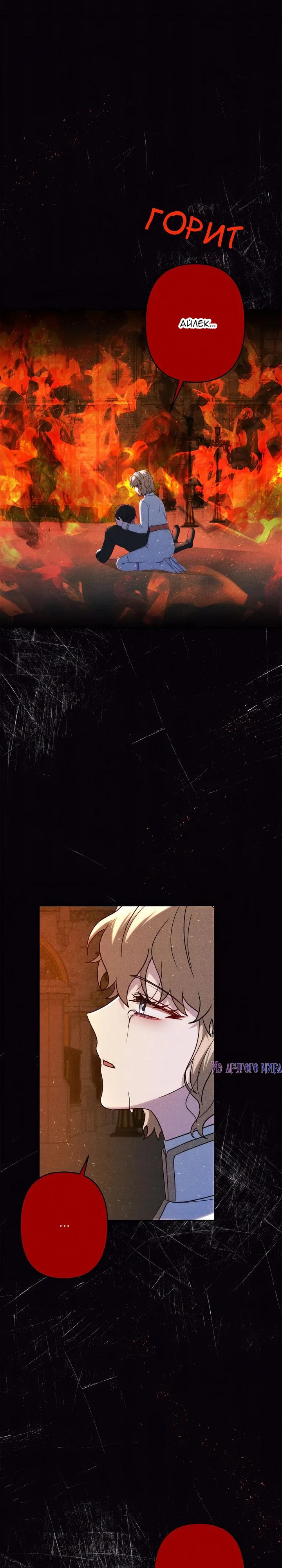 Манга Пепел императрицы - Глава 63 Страница 19