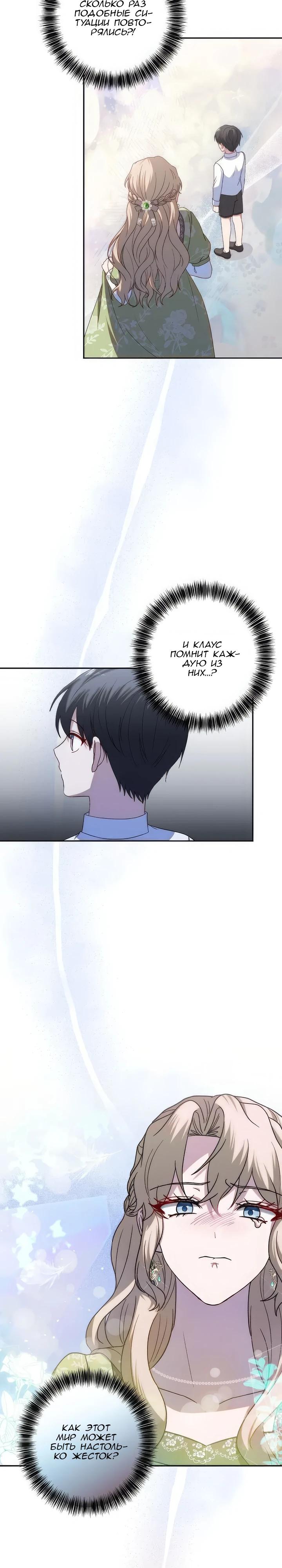 Манга Пепел императрицы - Глава 63 Страница 11