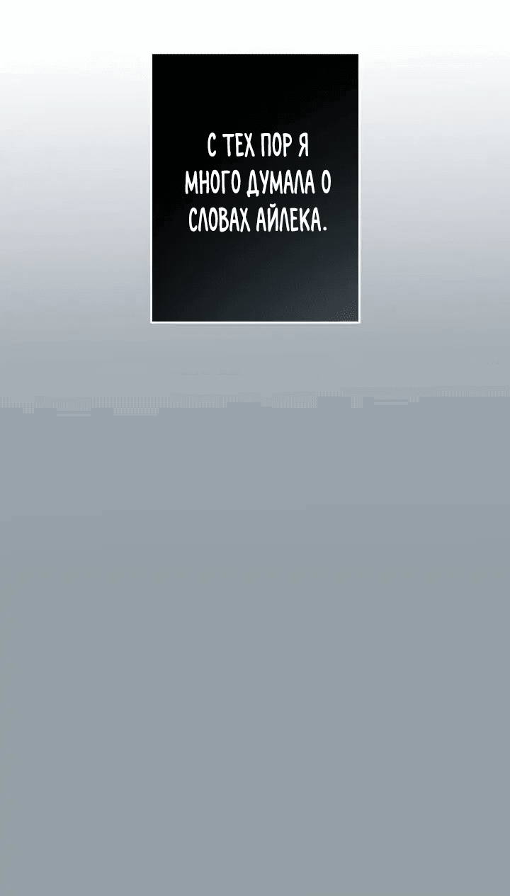 Манга Пепел императрицы - Глава 35 Страница 42