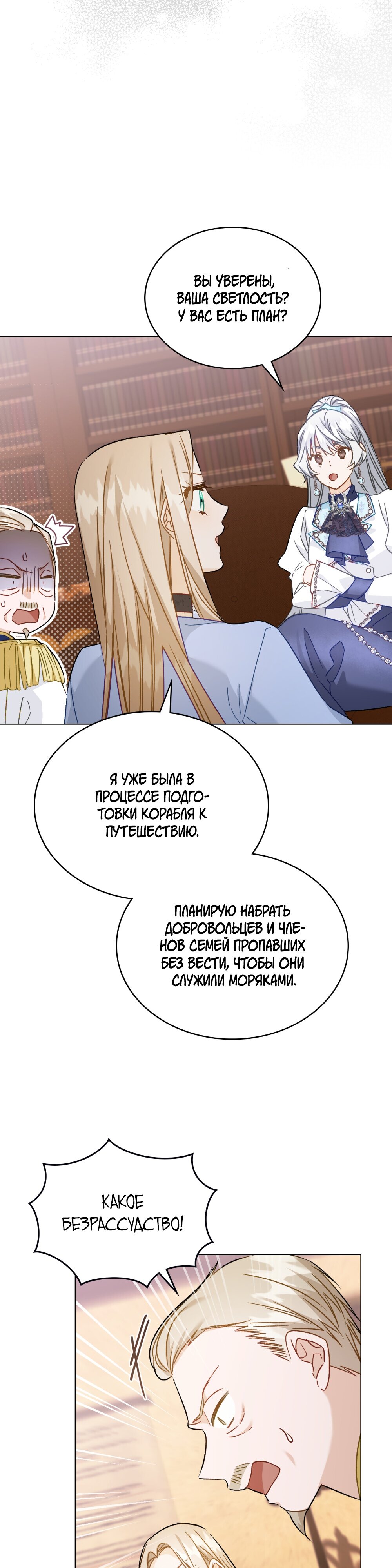 Манга Тебе, который не любит меня так сильно - Глава 43 Страница 8