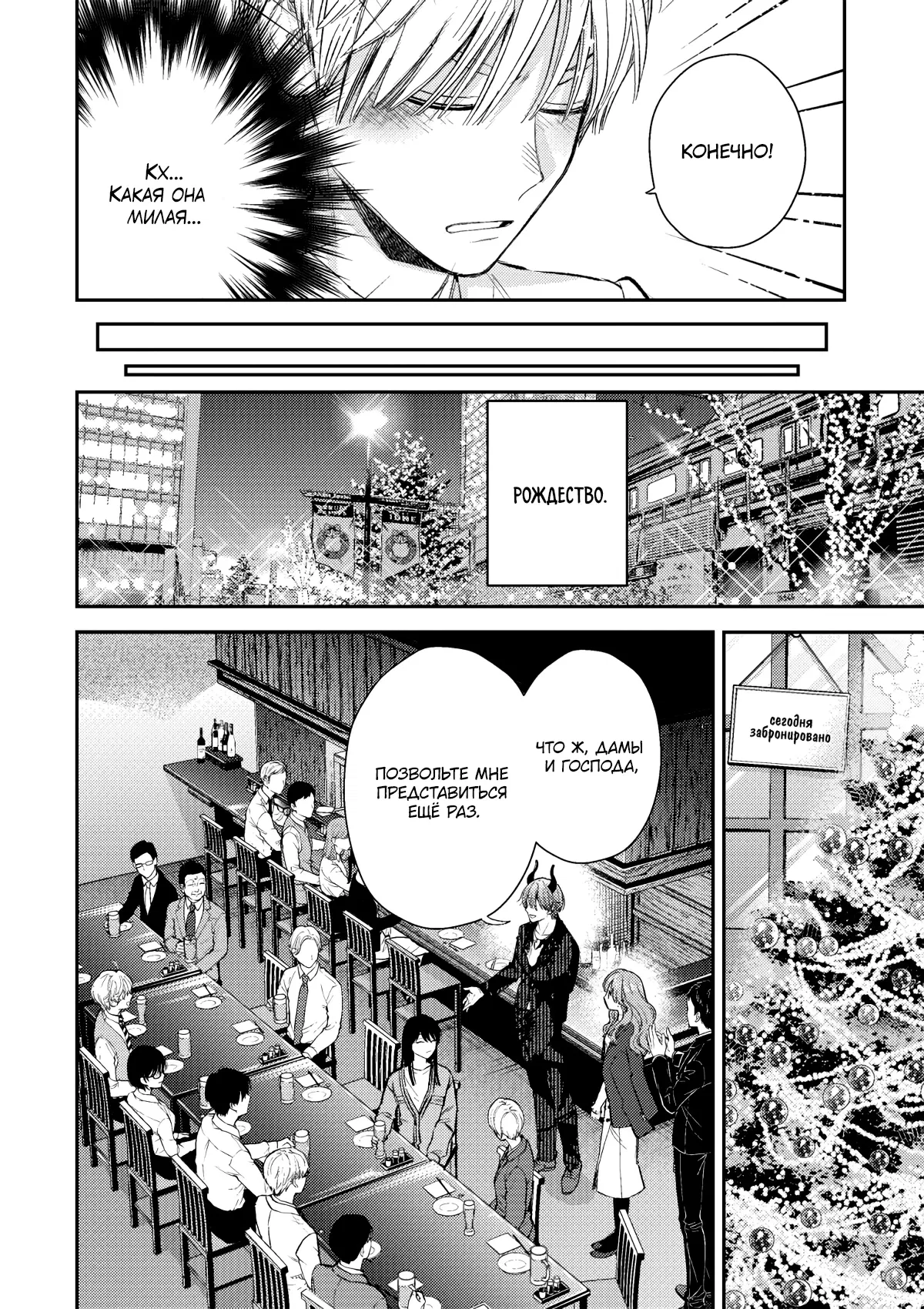 Манга Ледяной парень и классная девушка-коллега - Глава 60 Страница 5