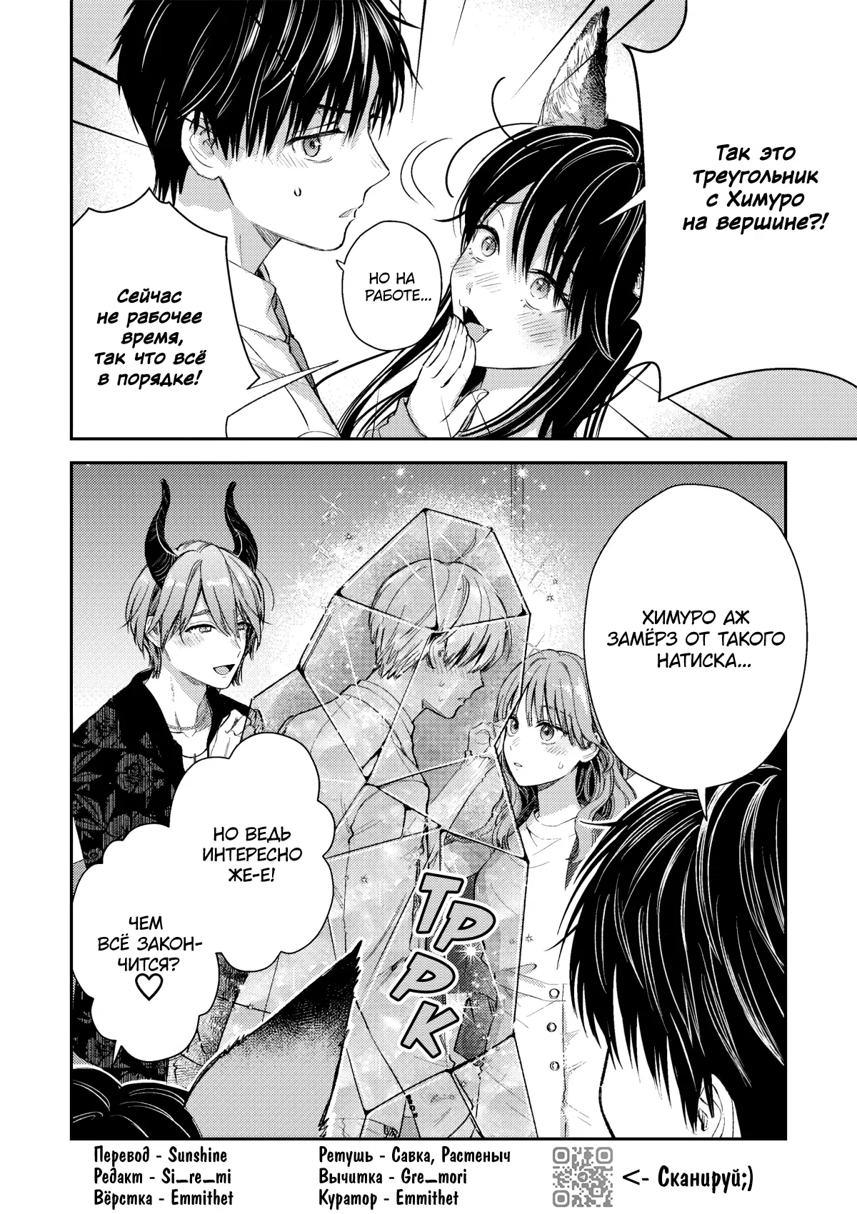 Манга Ледяной парень и классная девушка-коллега - Глава 60 Страница 23