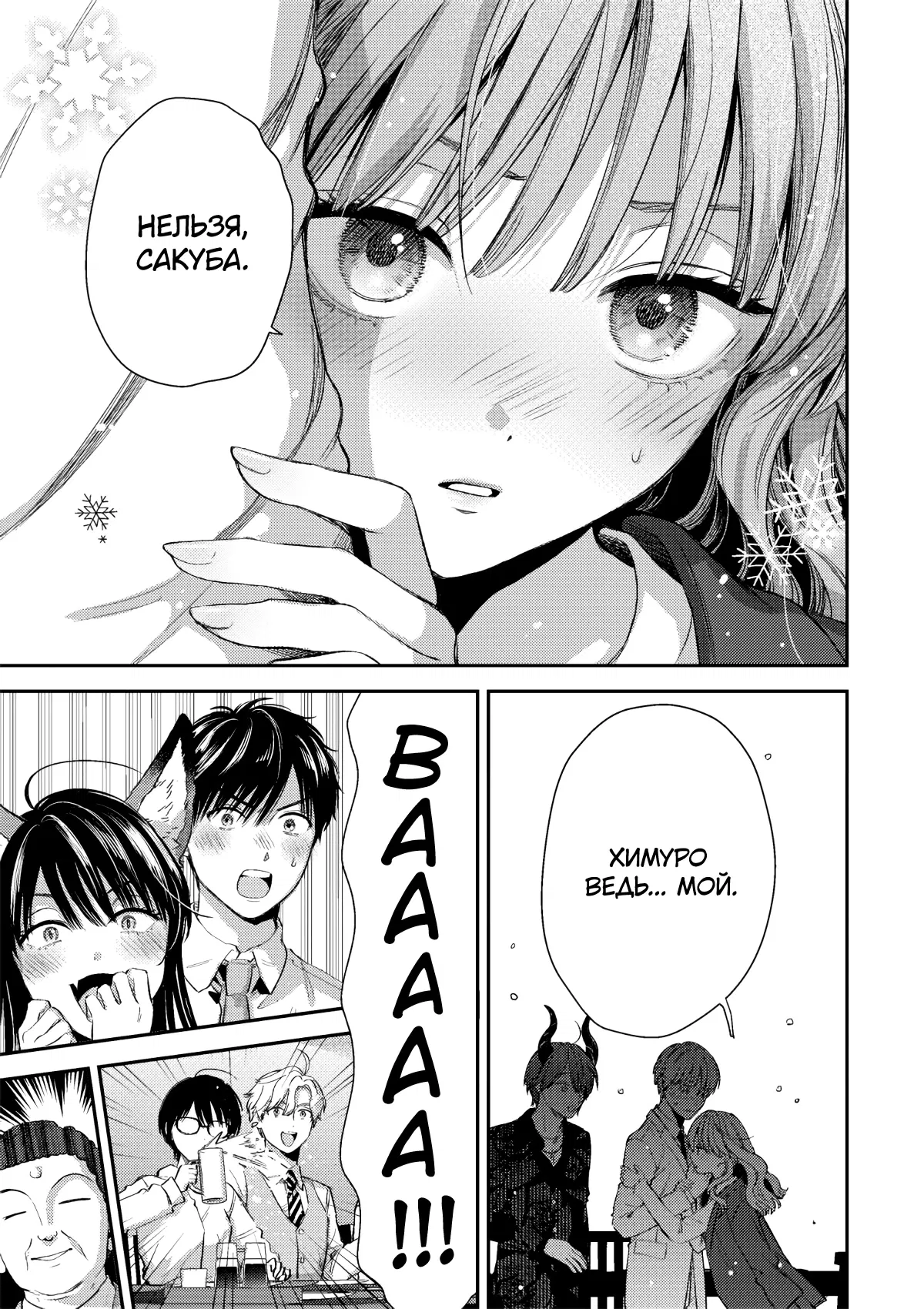 Манга Ледяной парень и классная девушка-коллега - Глава 60 Страница 22