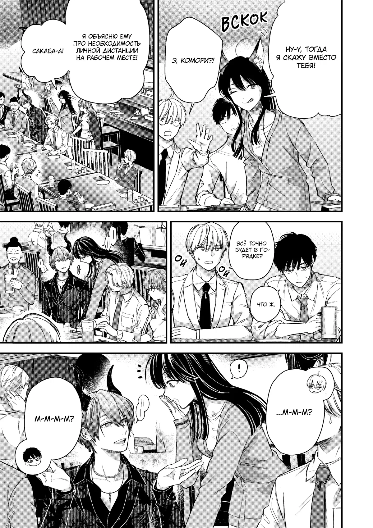 Манга Ледяной парень и классная девушка-коллега - Глава 60 Страница 8