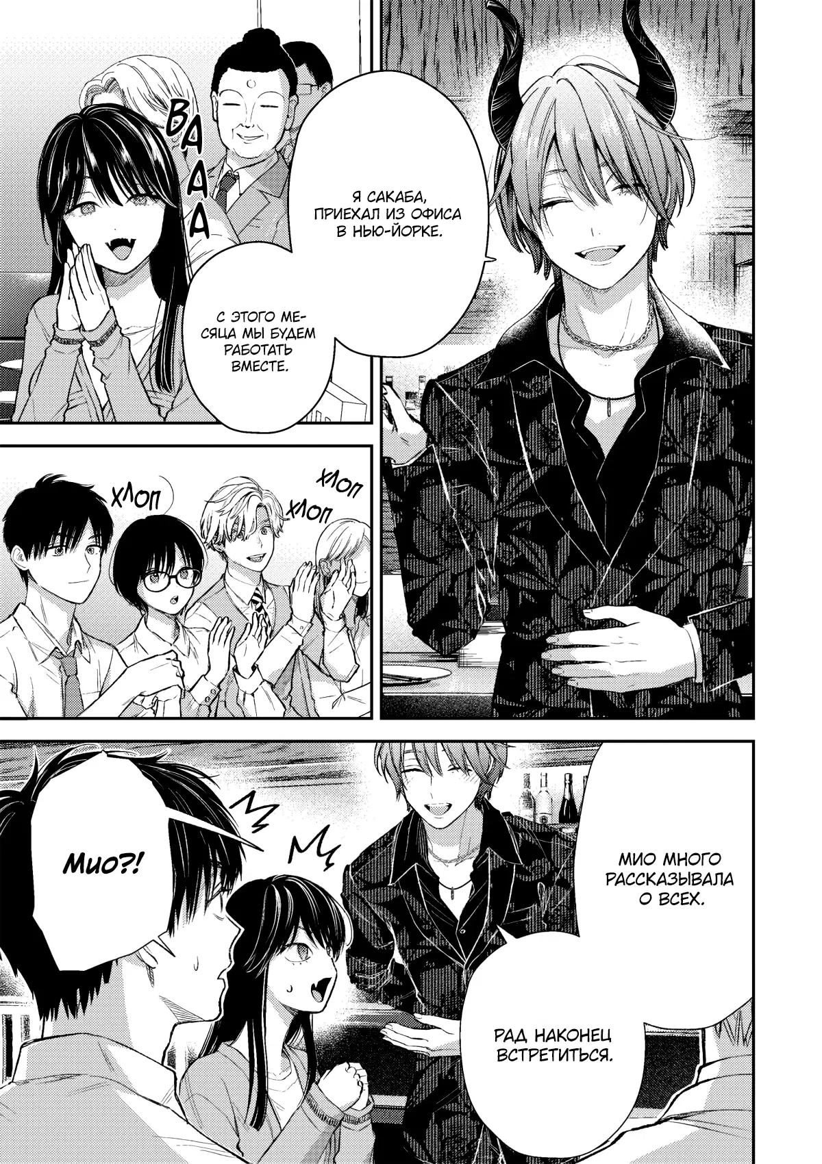 Манга Ледяной парень и классная девушка-коллега - Глава 60 Страница 6