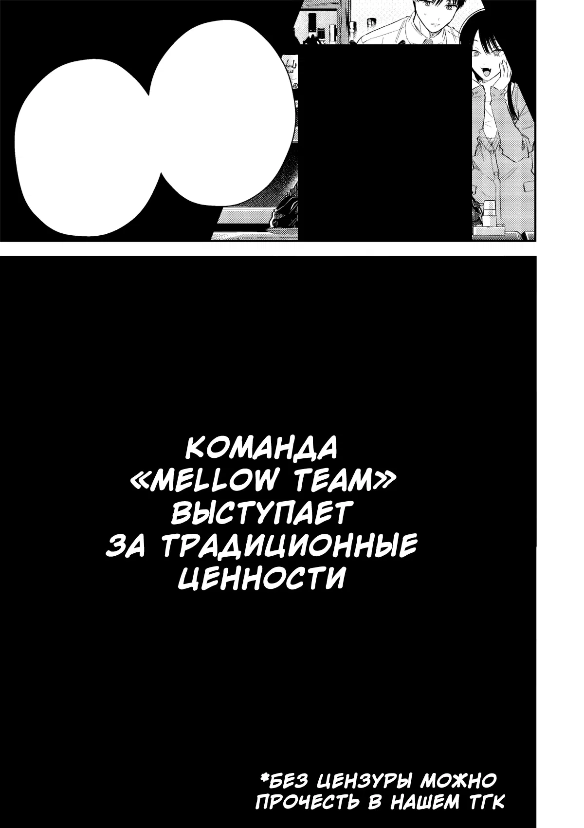 Манга Ледяной парень и классная девушка-коллега - Глава 60 Страница 18