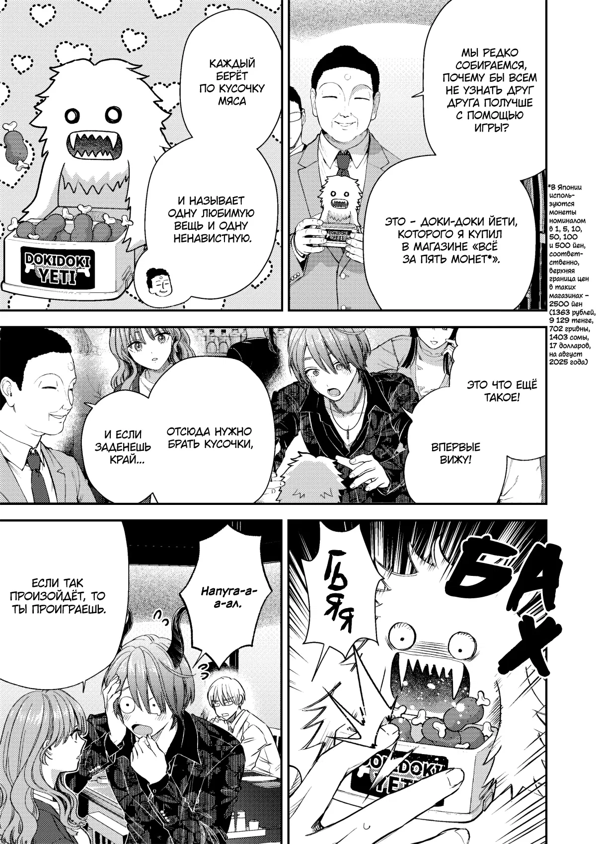 Манга Ледяной парень и классная девушка-коллега - Глава 60 Страница 12