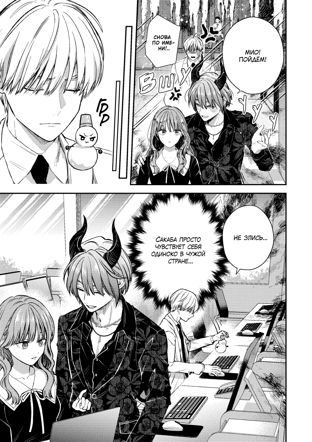 Манга Ледяной парень и классная девушка-коллега - Глава 60 Страница 2