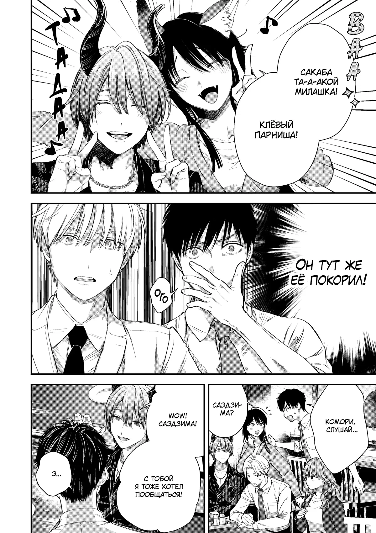 Манга Ледяной парень и классная девушка-коллега - Глава 60 Страница 9