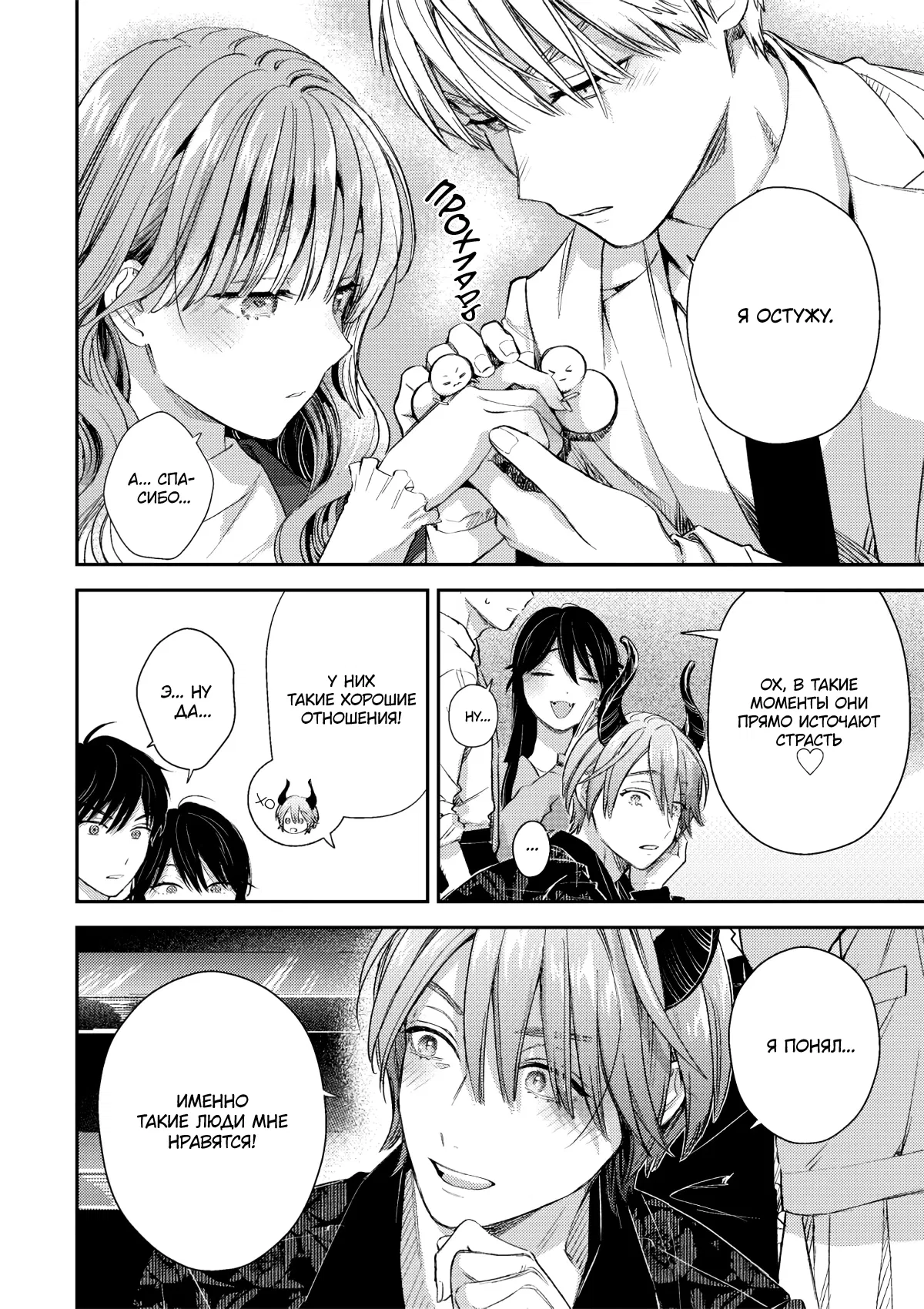 Манга Ледяной парень и классная девушка-коллега - Глава 60 Страница 17