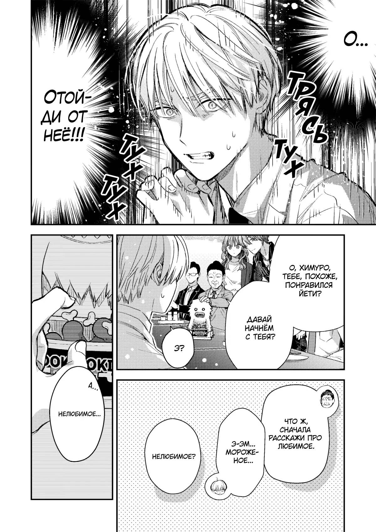 Манга Ледяной парень и классная девушка-коллега - Глава 60 Страница 13