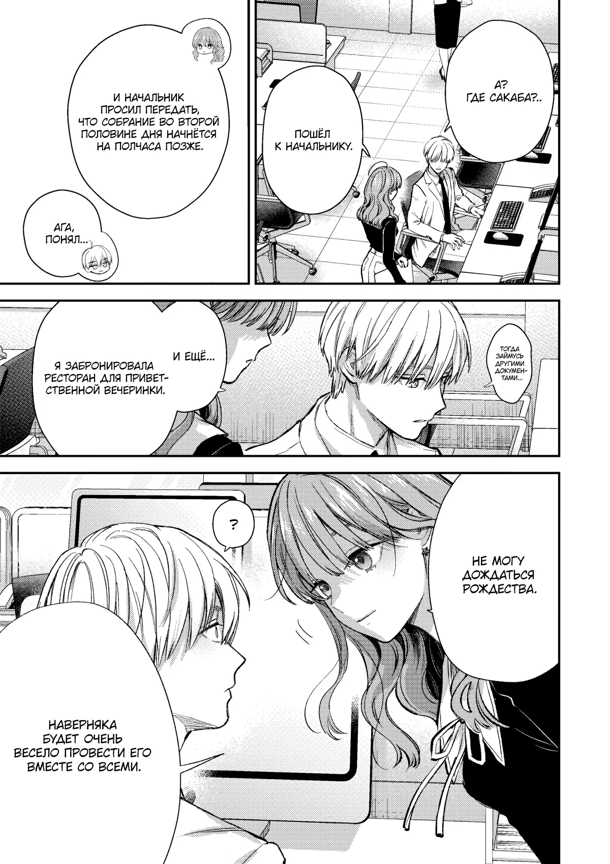 Манга Ледяной парень и классная девушка-коллега - Глава 60 Страница 4