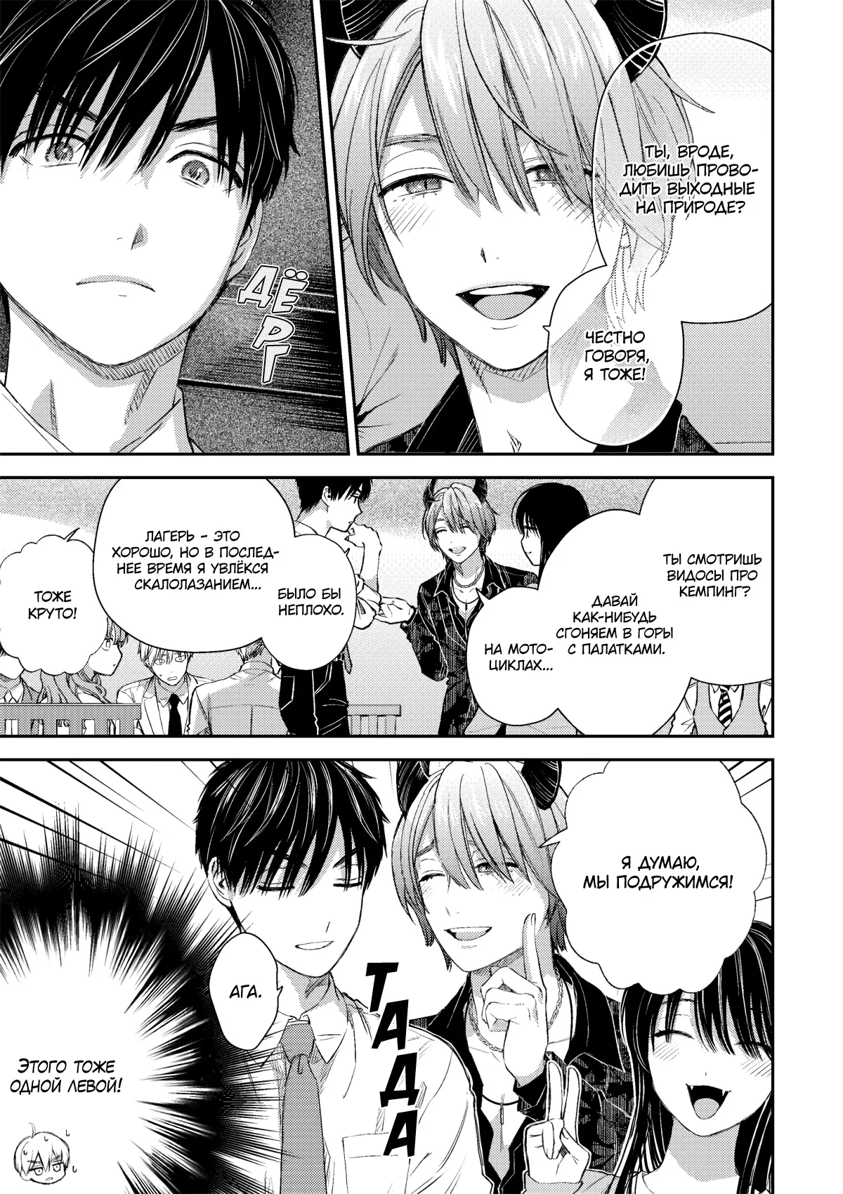 Манга Ледяной парень и классная девушка-коллега - Глава 60 Страница 10