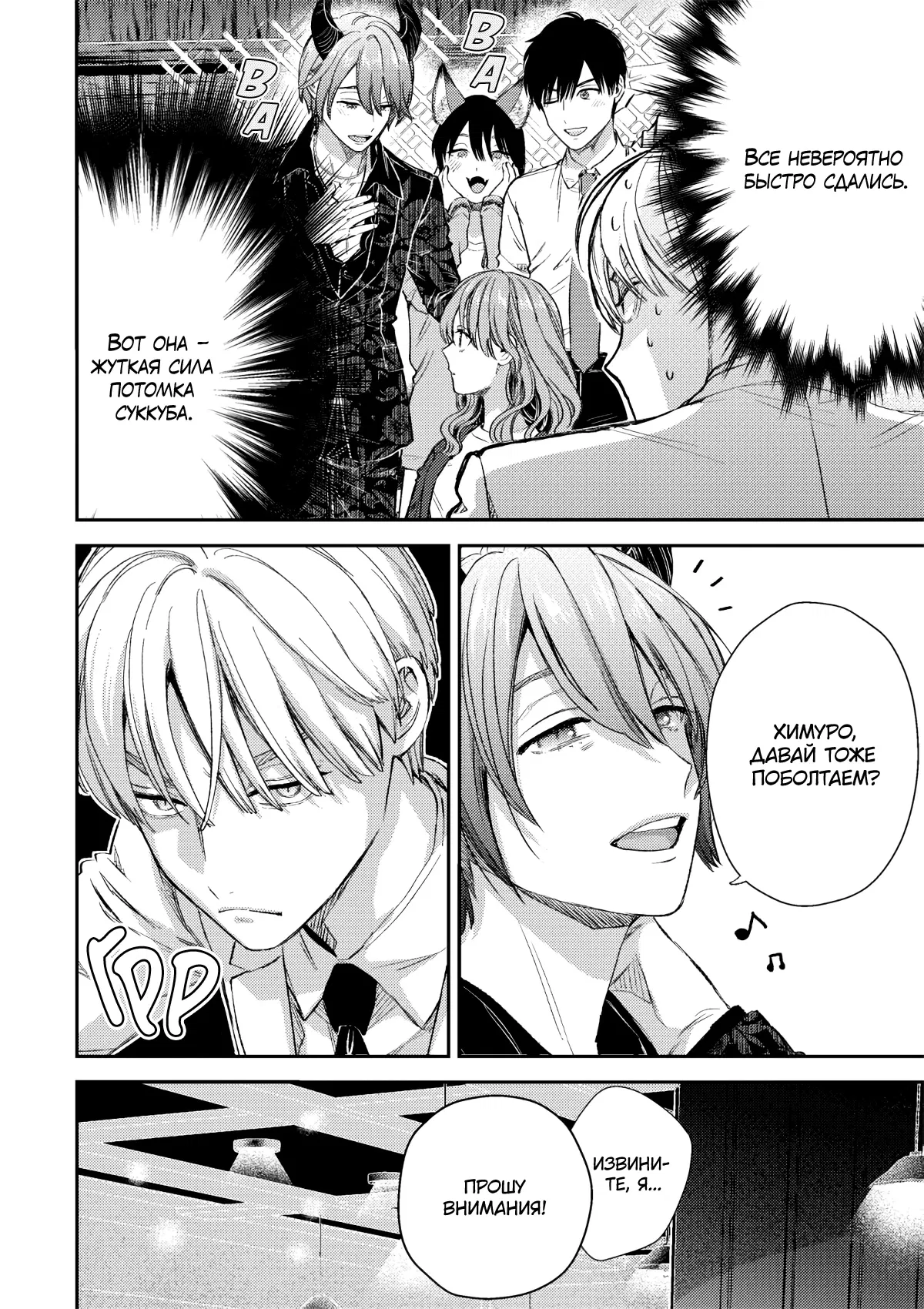 Манга Ледяной парень и классная девушка-коллега - Глава 60 Страница 11