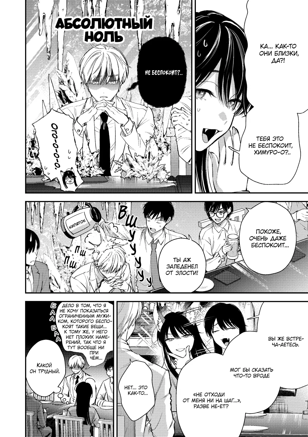 Манга Ледяной парень и классная девушка-коллега - Глава 60 Страница 7