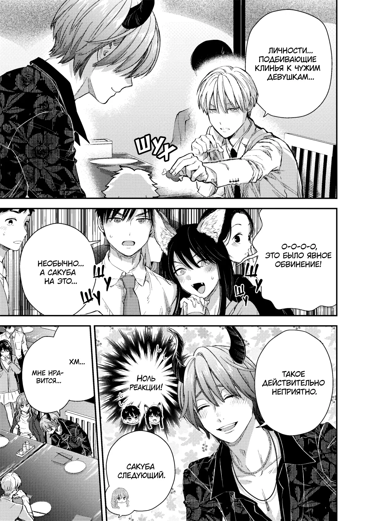 Манга Ледяной парень и классная девушка-коллега - Глава 60 Страница 14