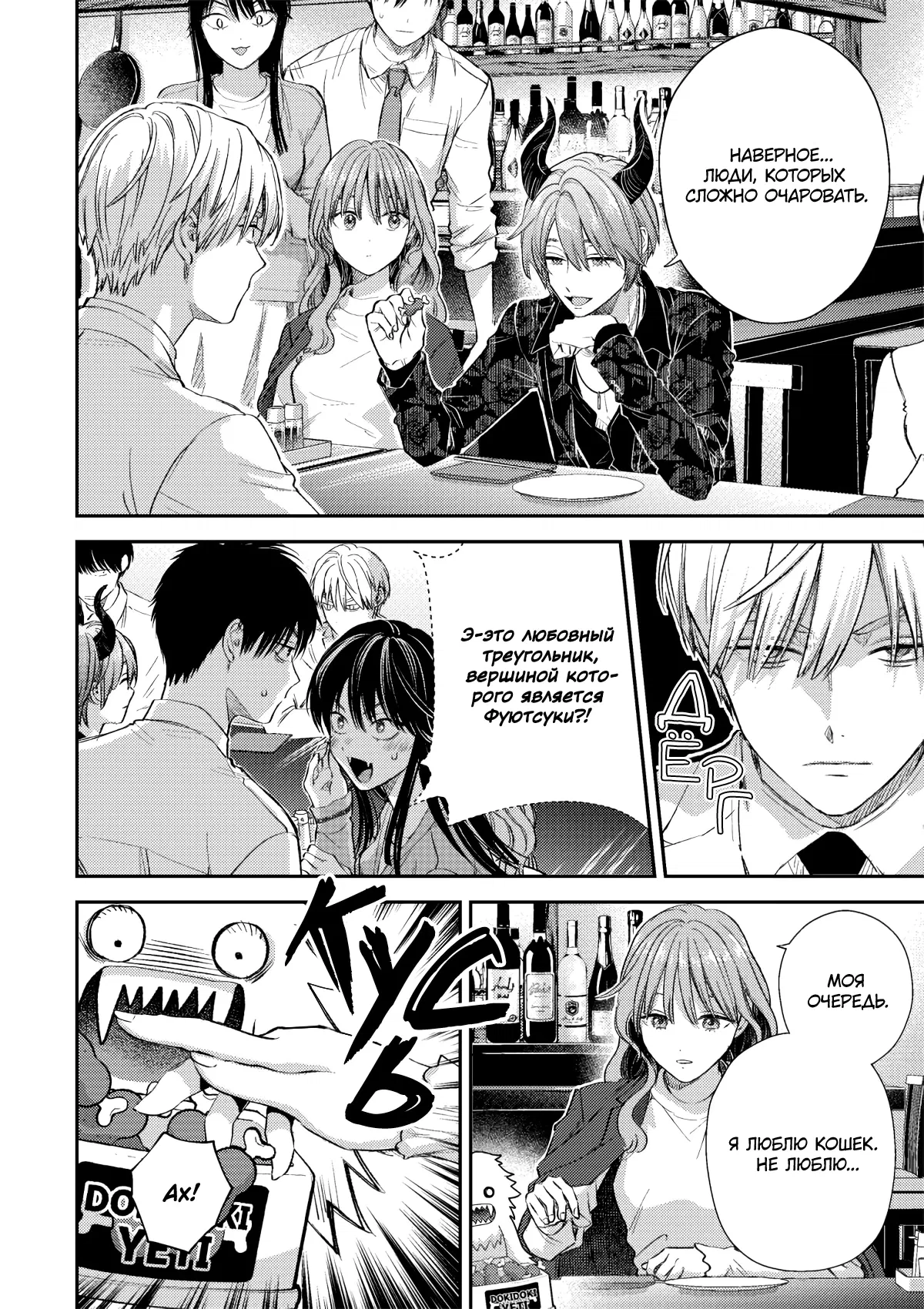 Манга Ледяной парень и классная девушка-коллега - Глава 60 Страница 15