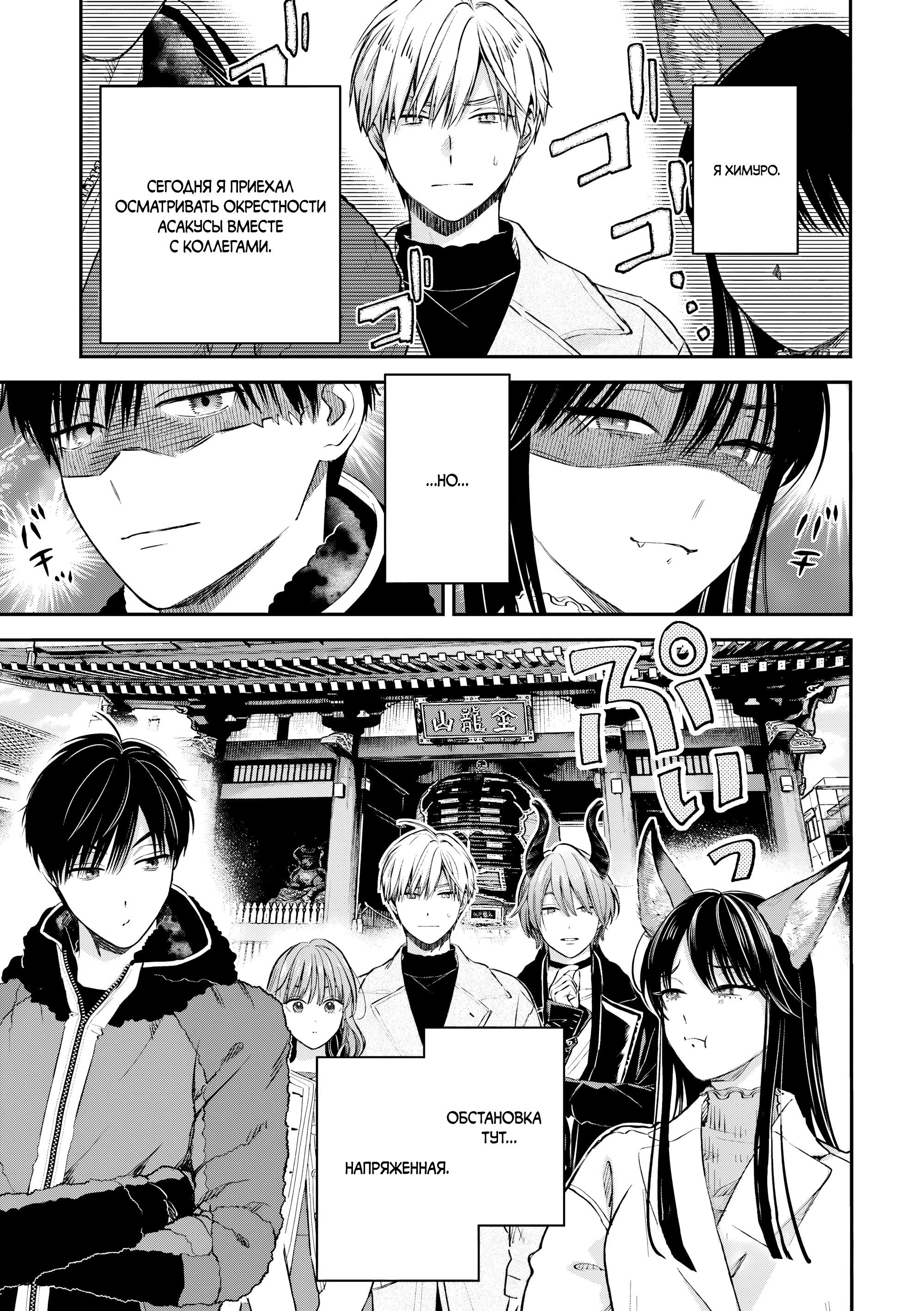 Манга Ледяной парень и классная девушка-коллега - Глава 61 Страница 1