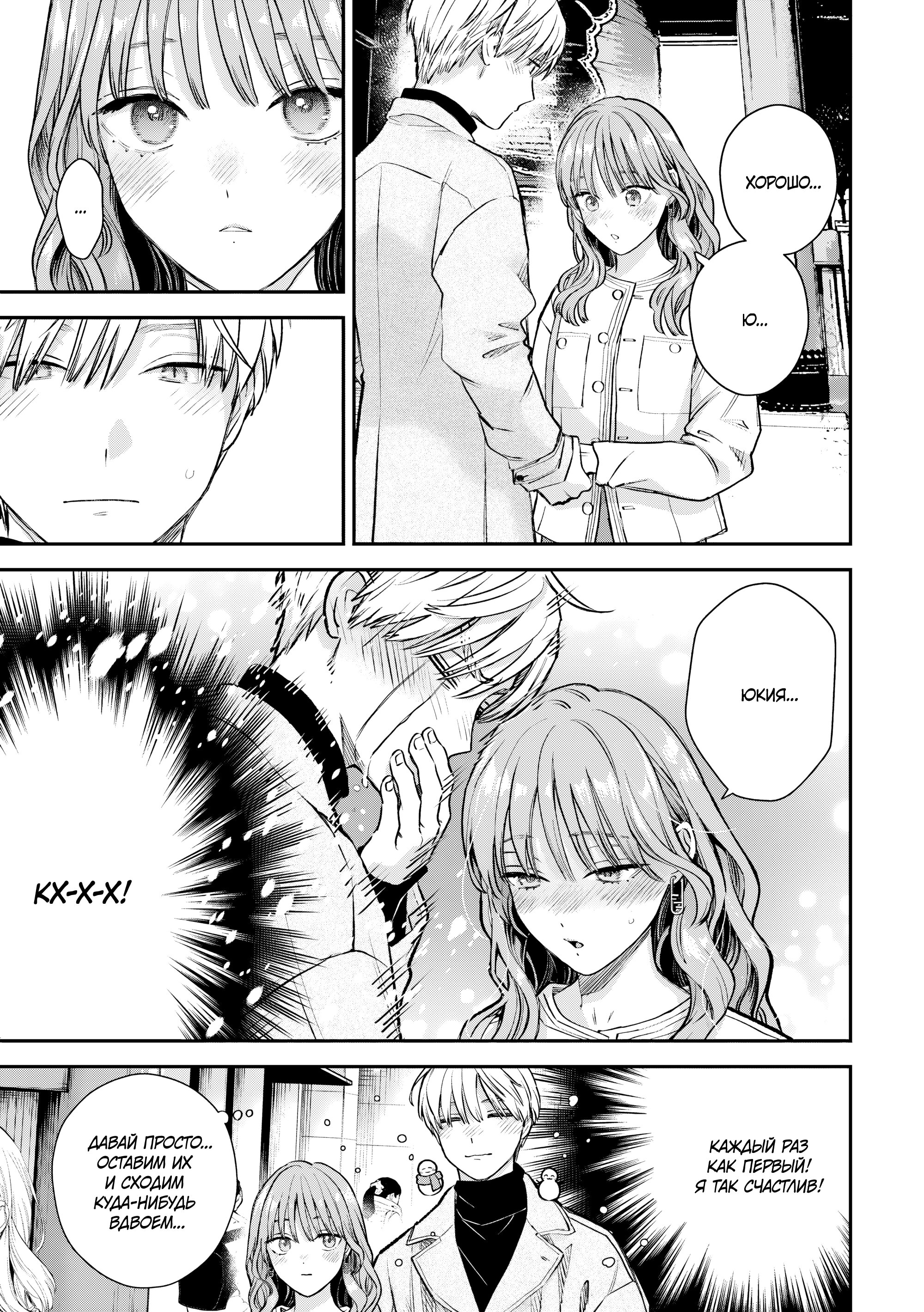 Манга Ледяной парень и классная девушка-коллега - Глава 61 Страница 11