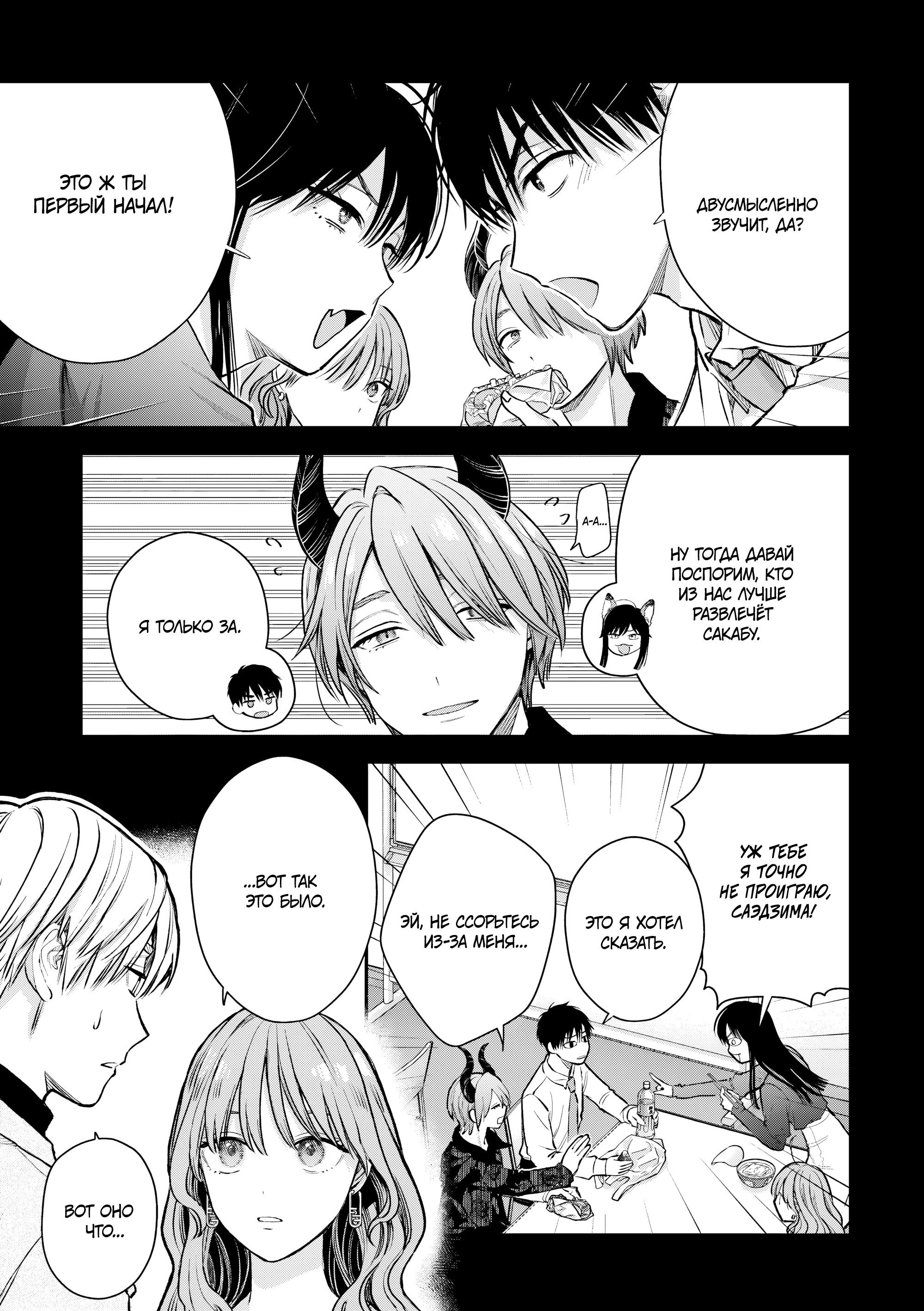 Манга Ледяной парень и классная девушка-коллега - Глава 61 Страница 7