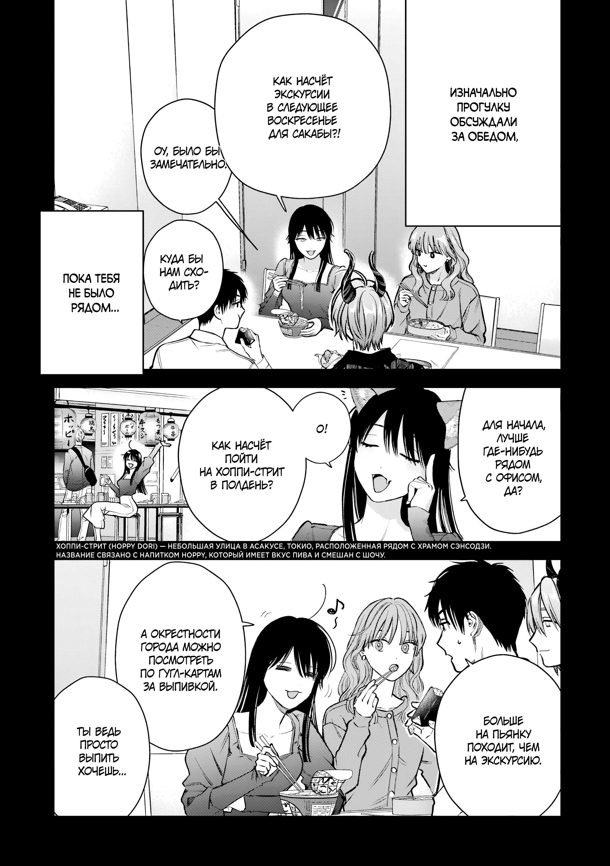 Манга Ледяной парень и классная девушка-коллега - Глава 61 Страница 5