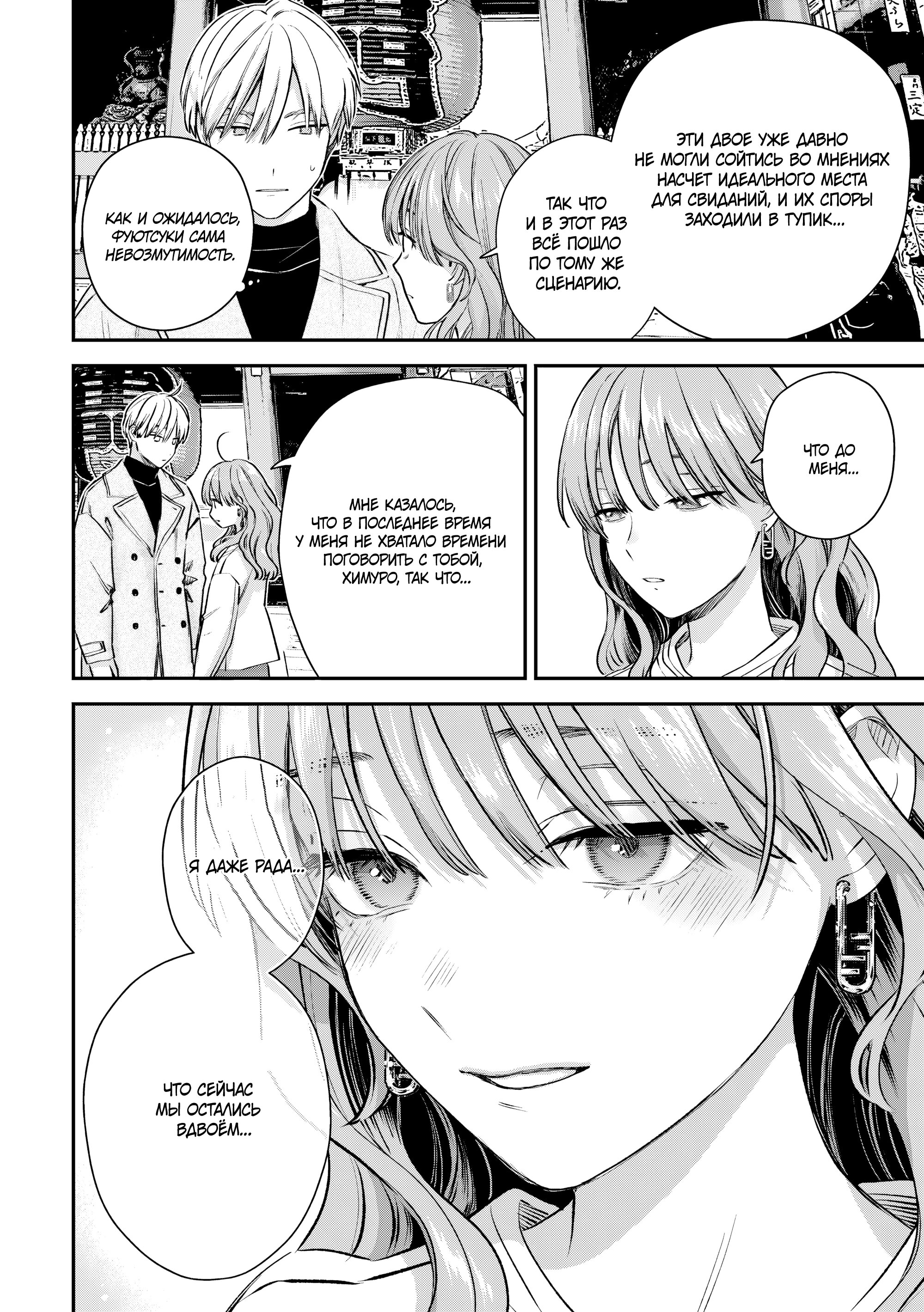 Манга Ледяной парень и классная девушка-коллега - Глава 61 Страница 8