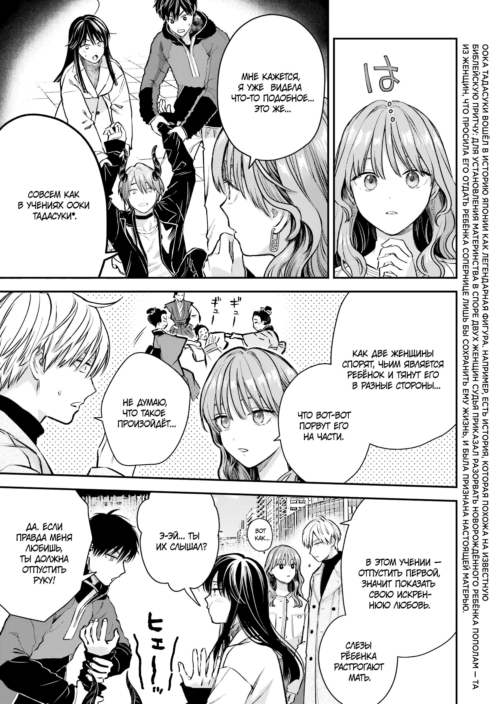 Манга Ледяной парень и классная девушка-коллега - Глава 61 Страница 13