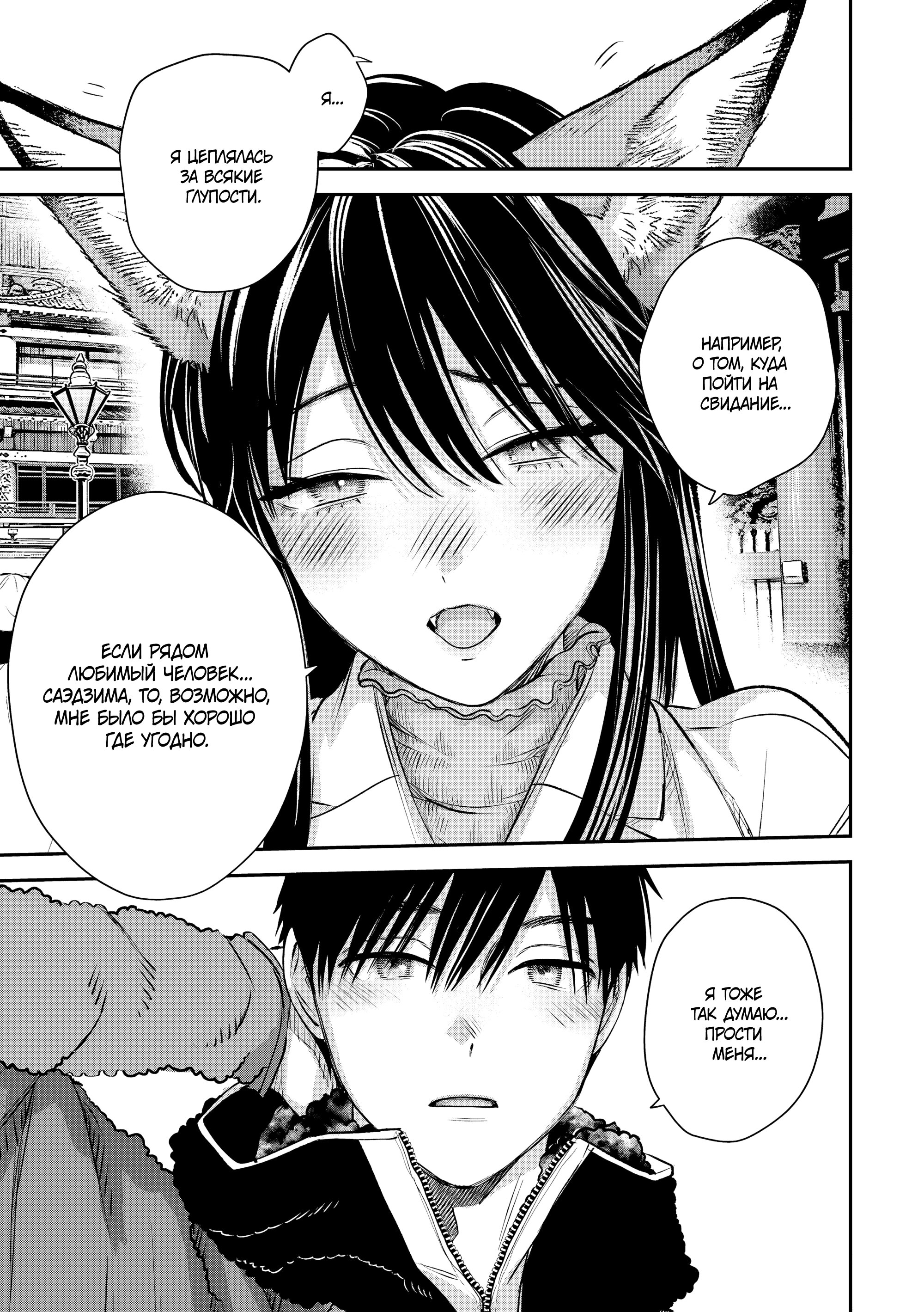 Манга Ледяной парень и классная девушка-коллега - Глава 61 Страница 15