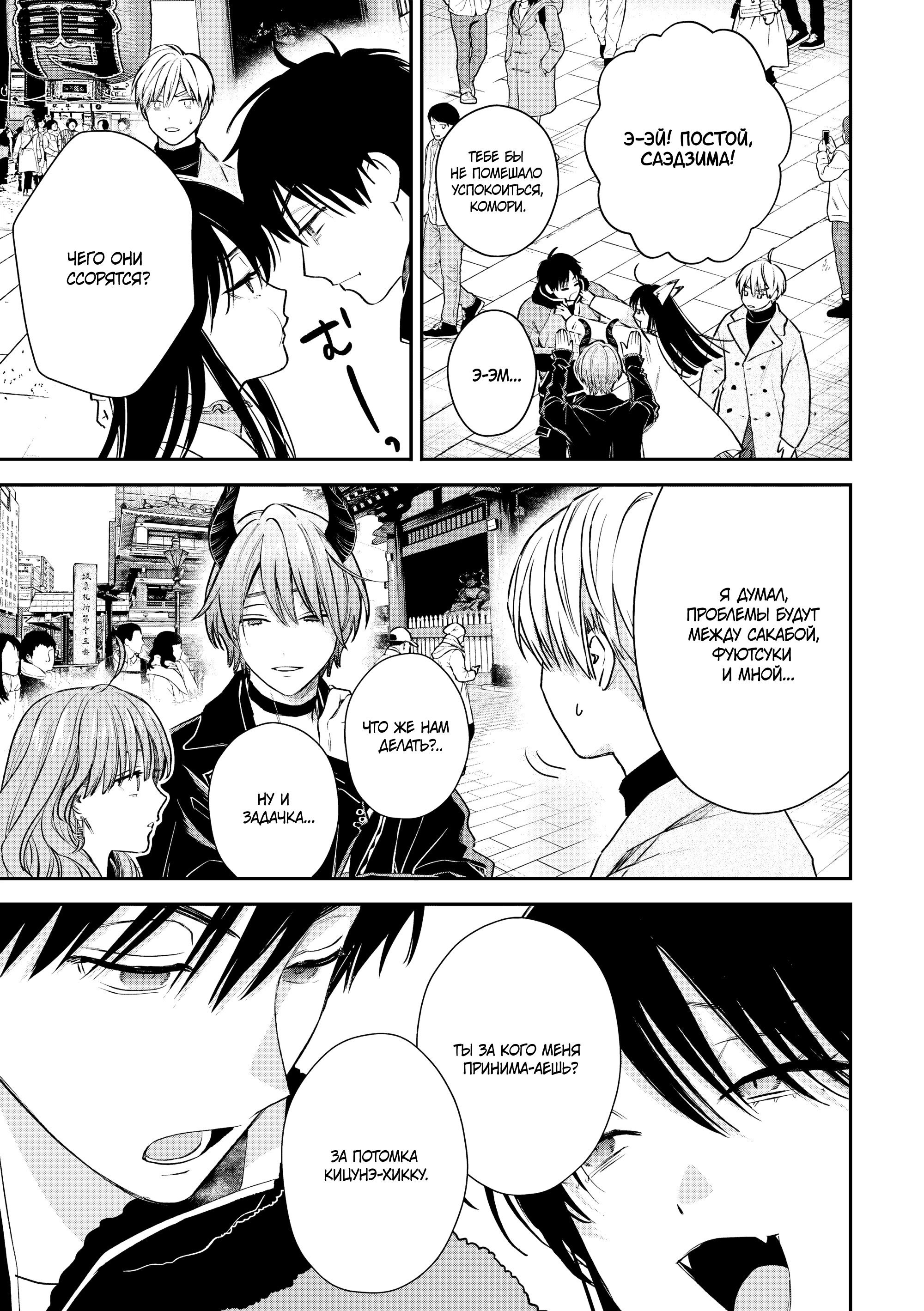 Манга Ледяной парень и классная девушка-коллега - Глава 61 Страница 3