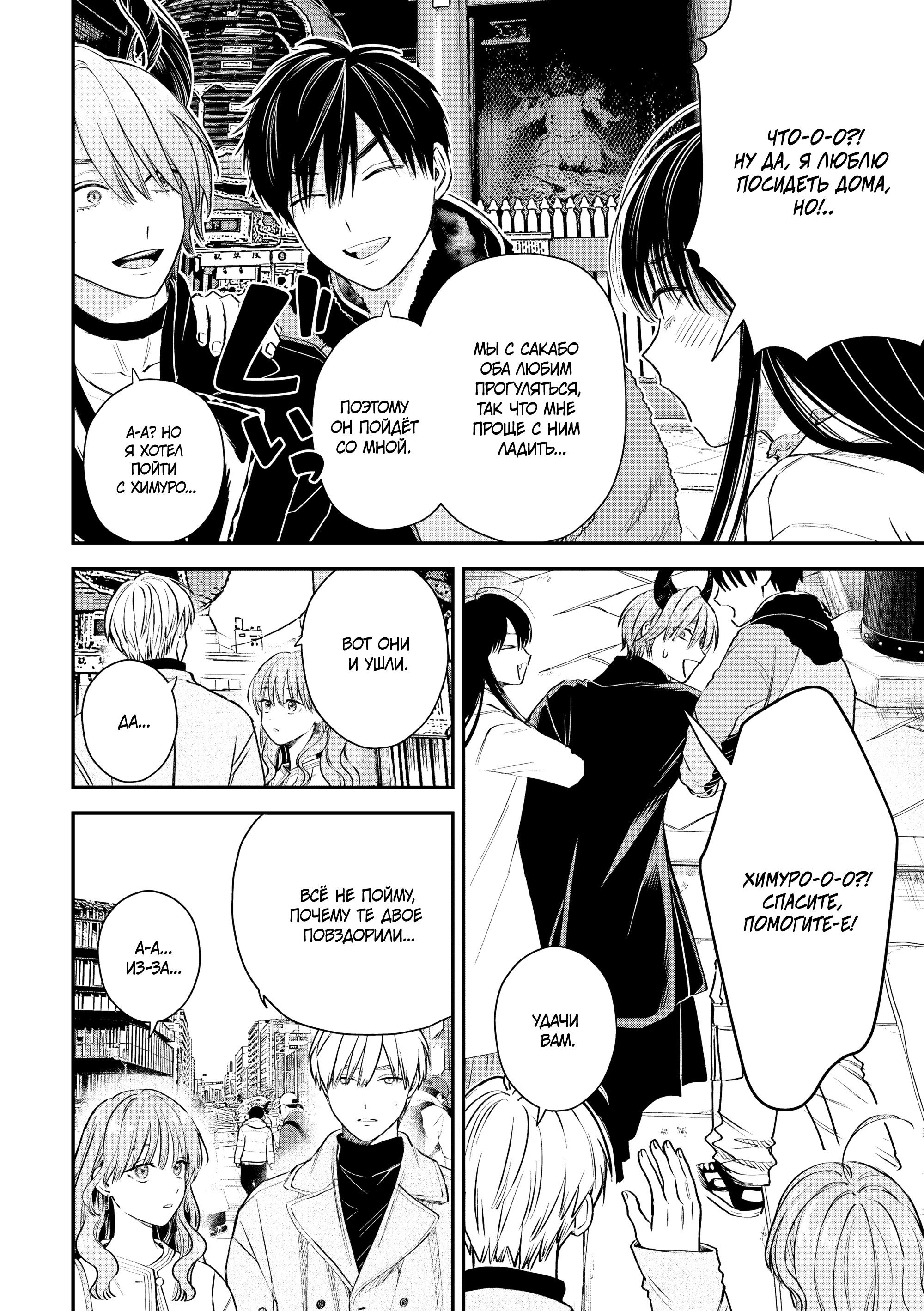 Манга Ледяной парень и классная девушка-коллега - Глава 61 Страница 4