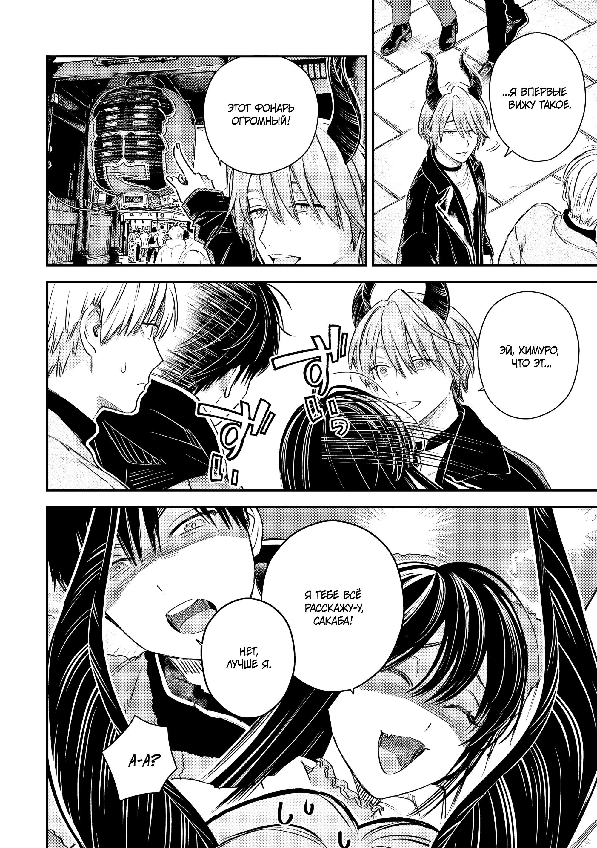 Манга Ледяной парень и классная девушка-коллега - Глава 61 Страница 2