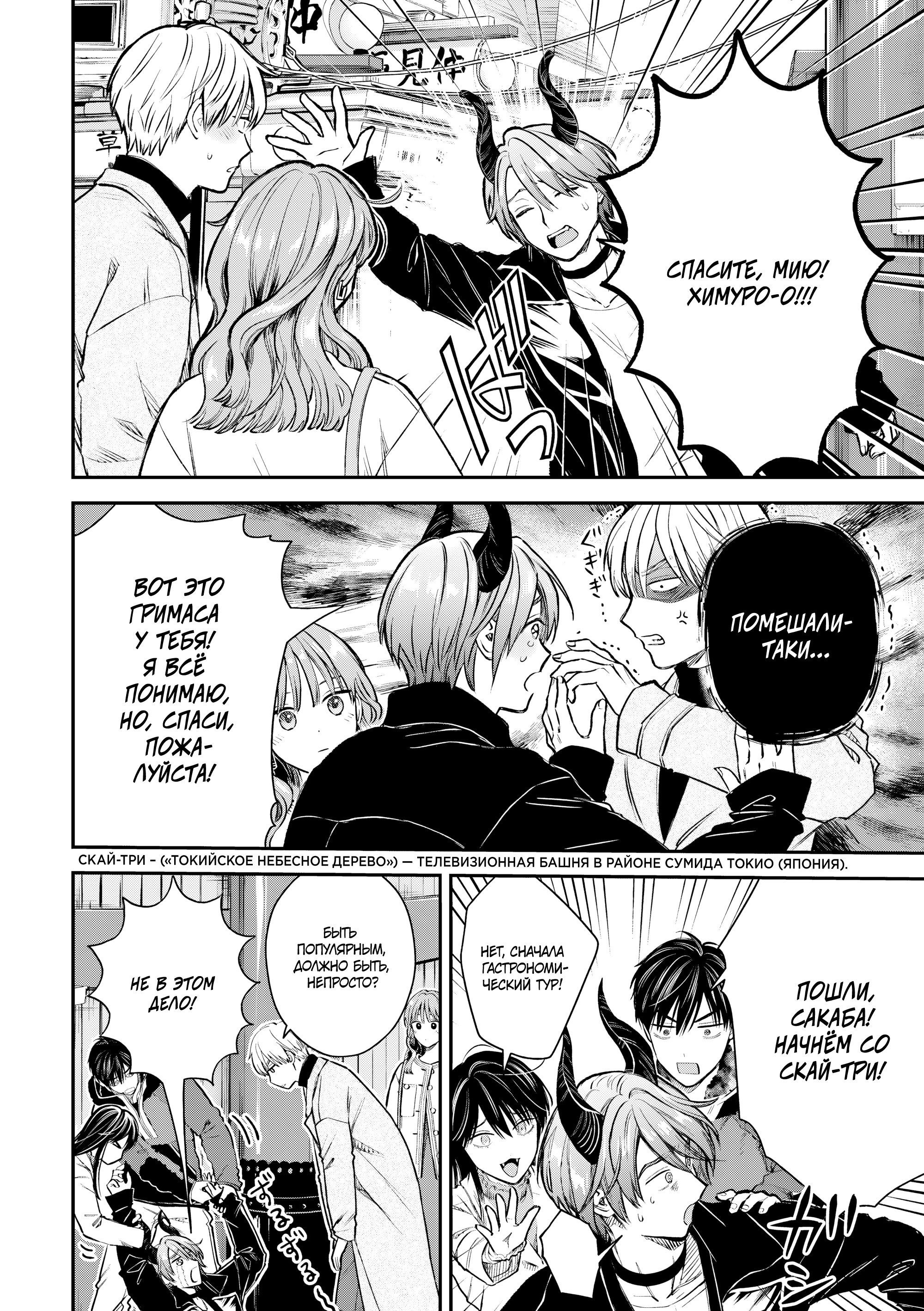 Манга Ледяной парень и классная девушка-коллега - Глава 61 Страница 12