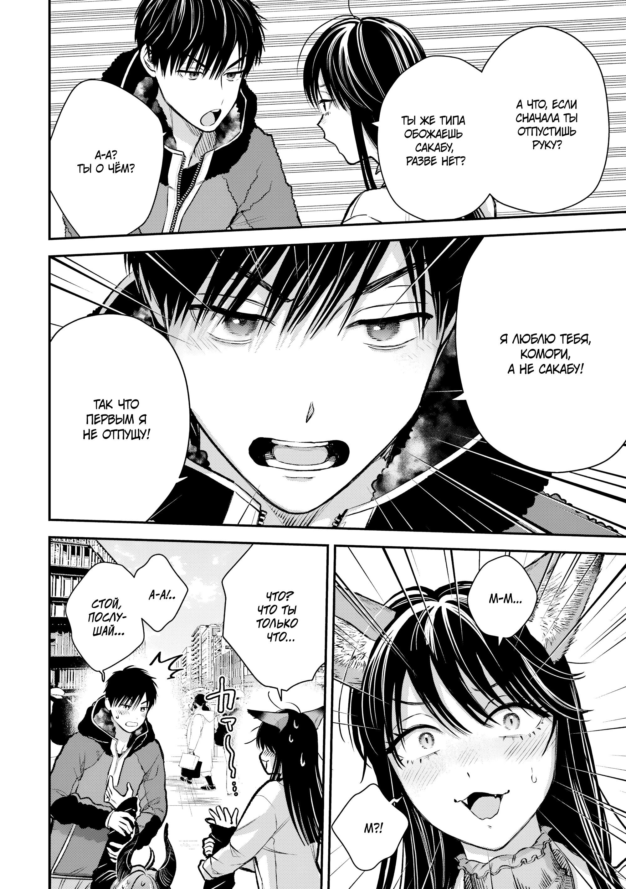 Манга Ледяной парень и классная девушка-коллега - Глава 61 Страница 14