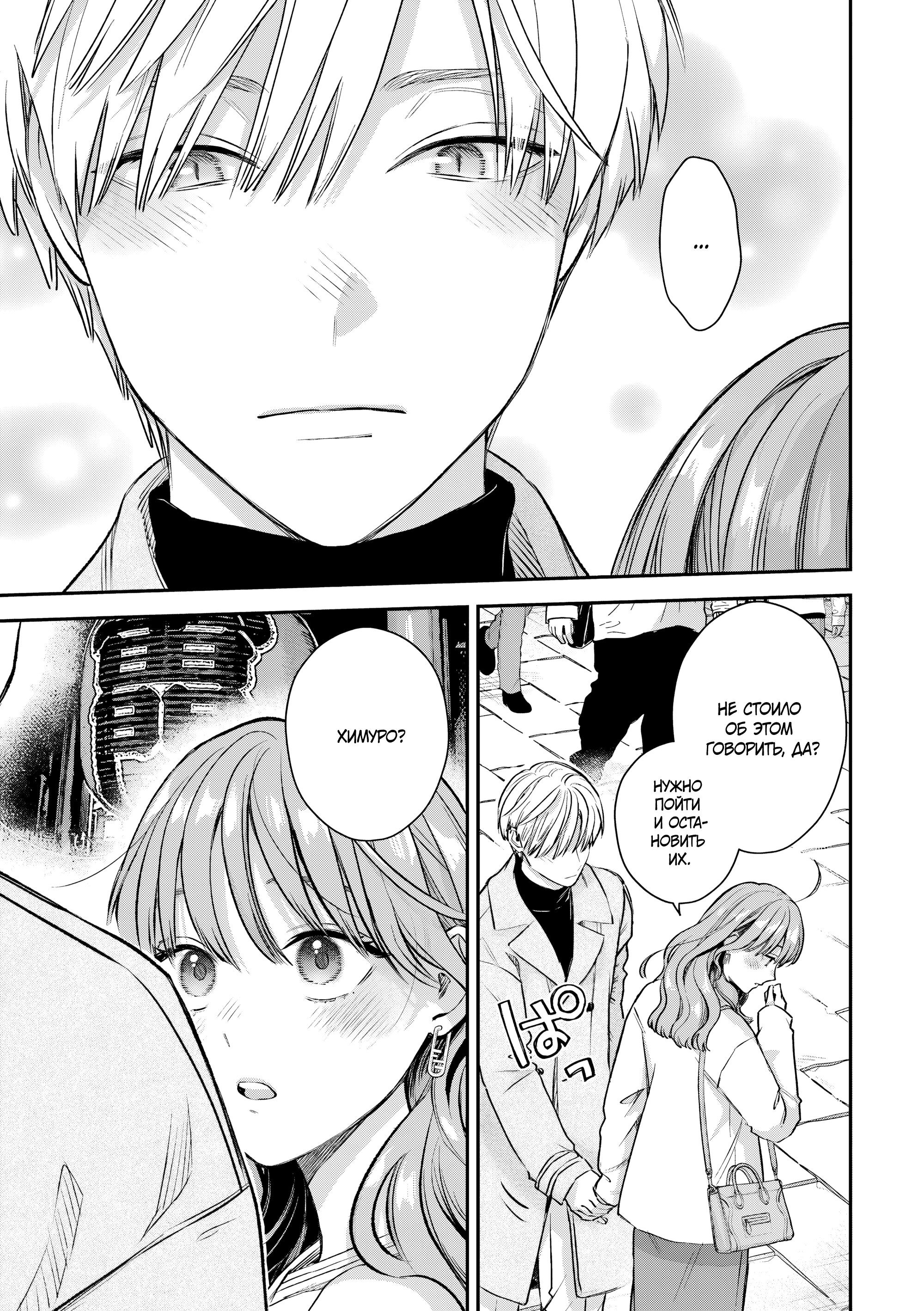 Манга Ледяной парень и классная девушка-коллега - Глава 61 Страница 9