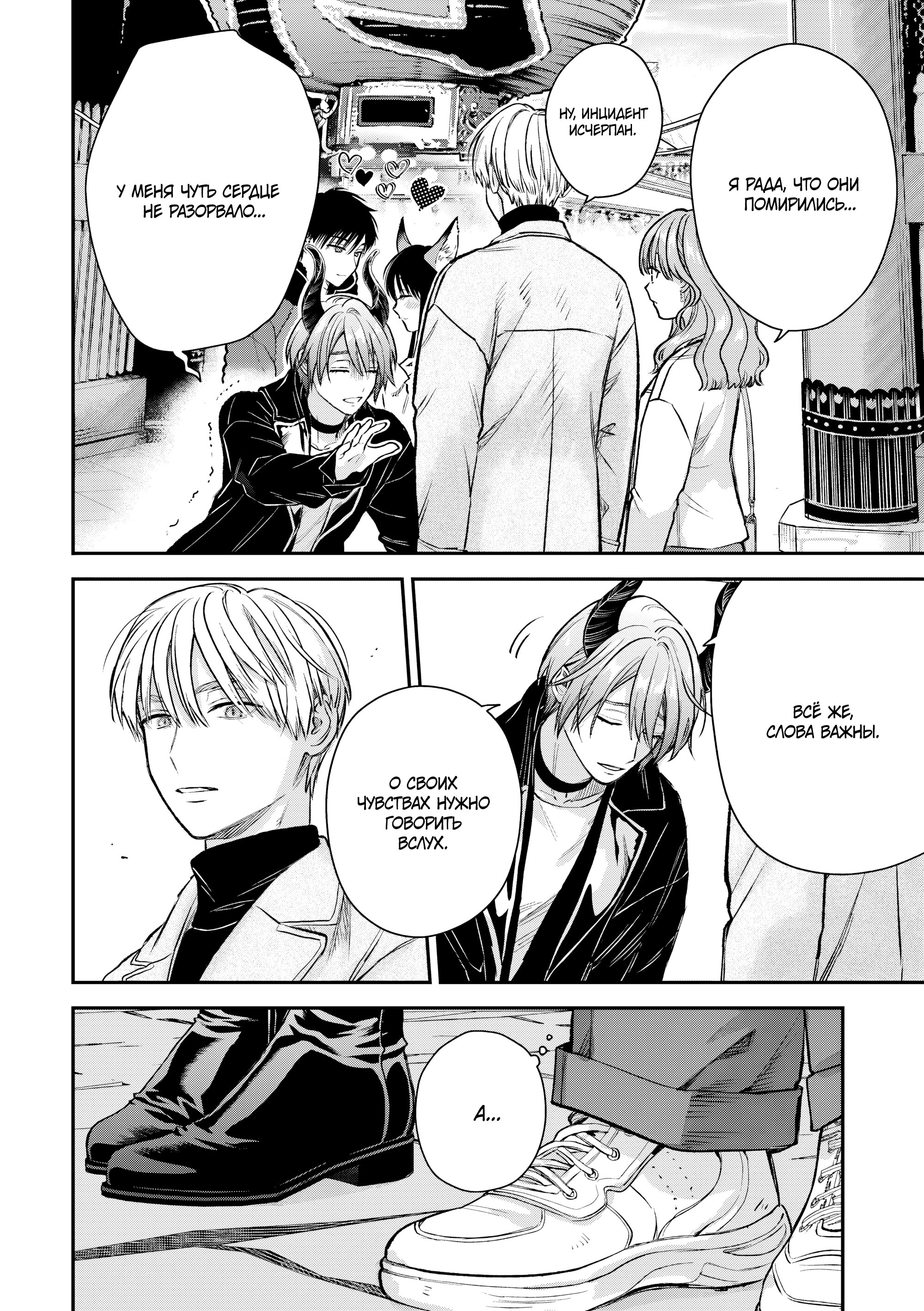 Манга Ледяной парень и классная девушка-коллега - Глава 61 Страница 16