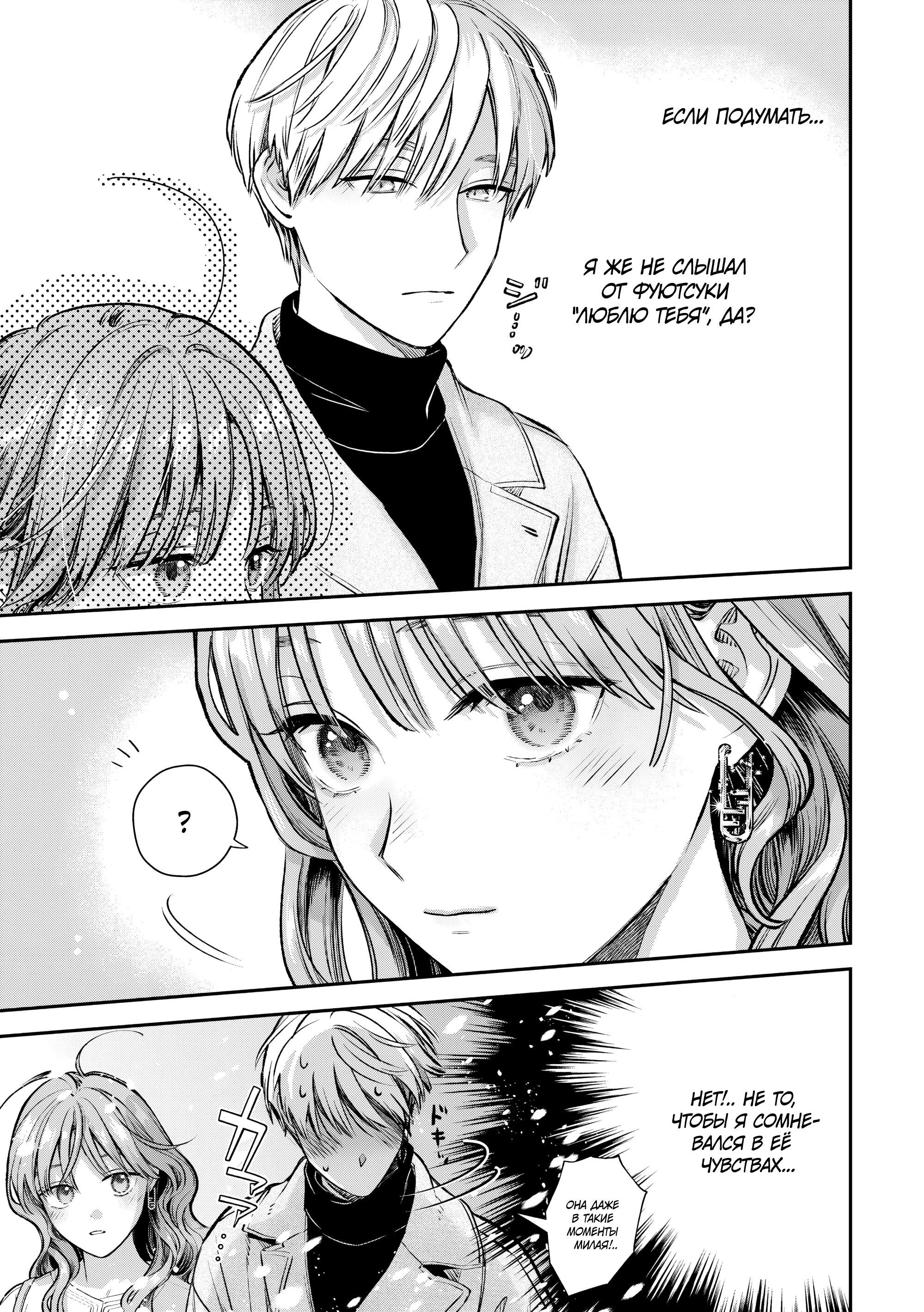 Манга Ледяной парень и классная девушка-коллега - Глава 61 Страница 17