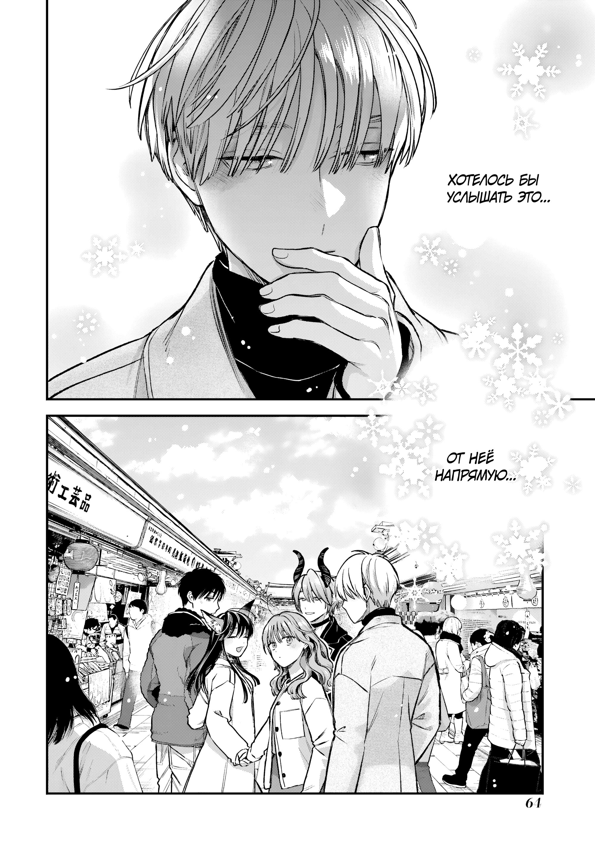 Манга Ледяной парень и классная девушка-коллега - Глава 61 Страница 18