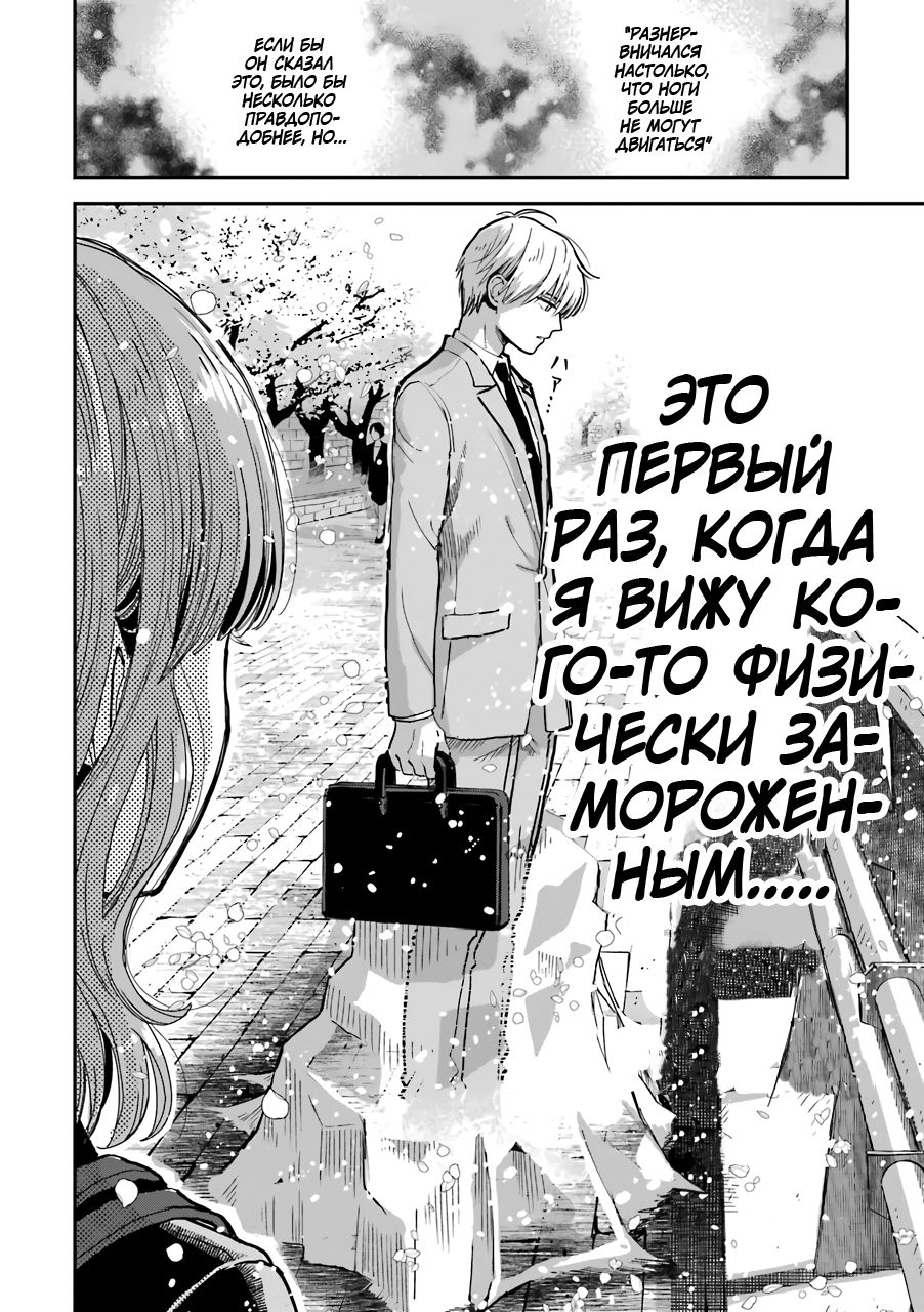 Манга Ледяной парень и классная девушка-коллега - Глава 15.5 Страница 6