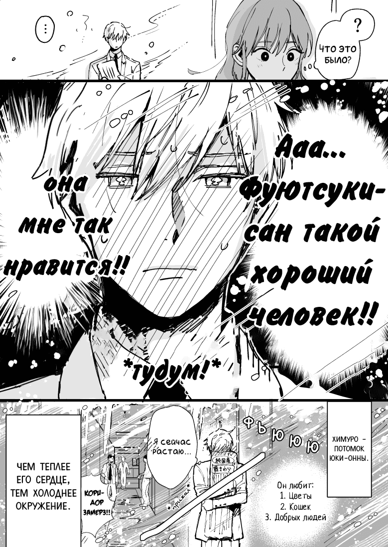 Манга Ледяной парень и классная девушка-коллега - Глава 1 Страница 4