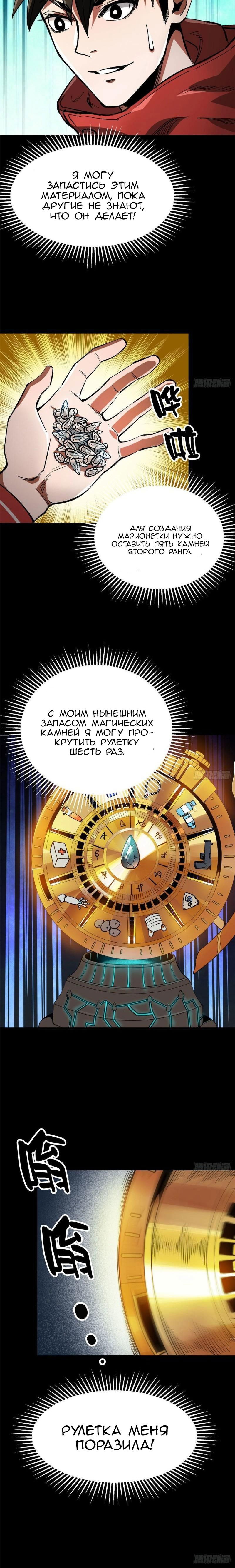 Манга Мир рулетки - Глава 93 Страница 7