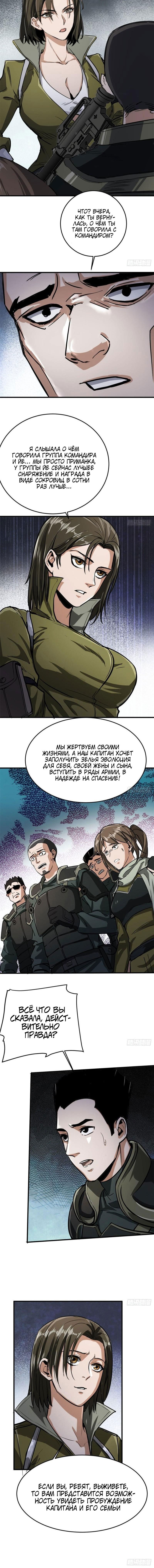 Манга Мир рулетки - Глава 56 Страница 3