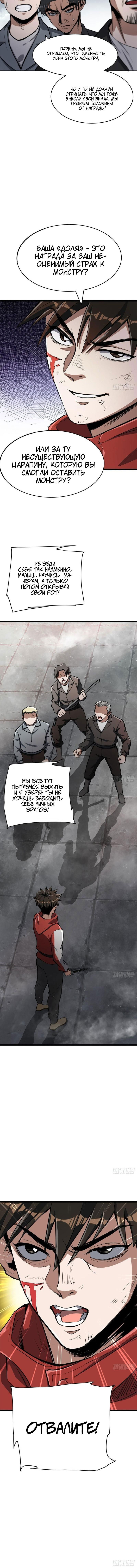 Манга Мир рулетки - Глава 50 Страница 4