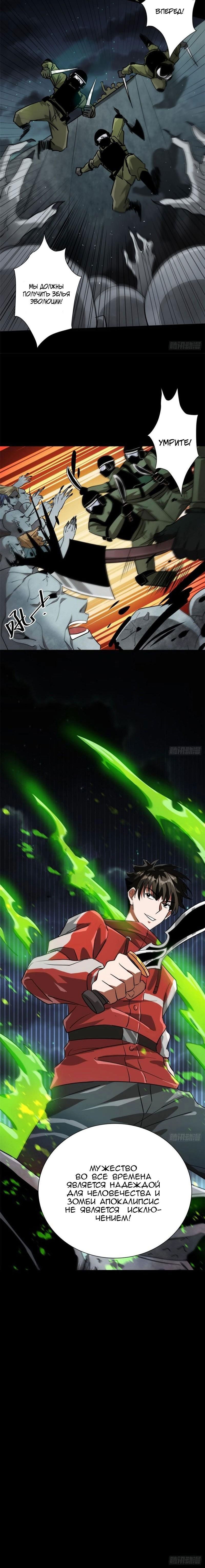 Манга Мир рулетки - Глава 100 Страница 6