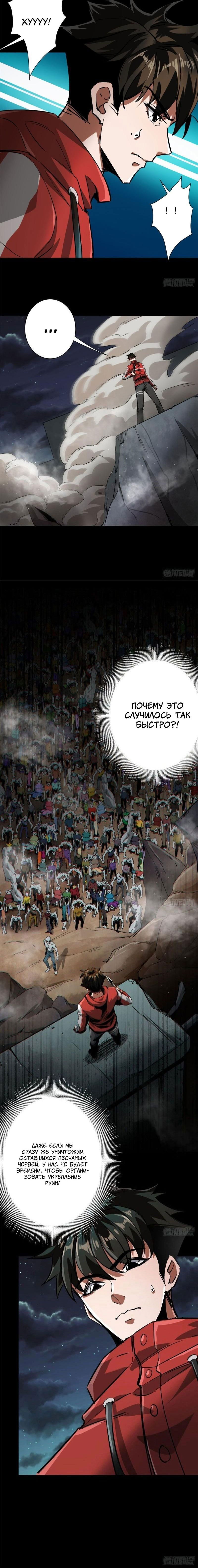 Манга Мир рулетки - Глава 99 Страница 7