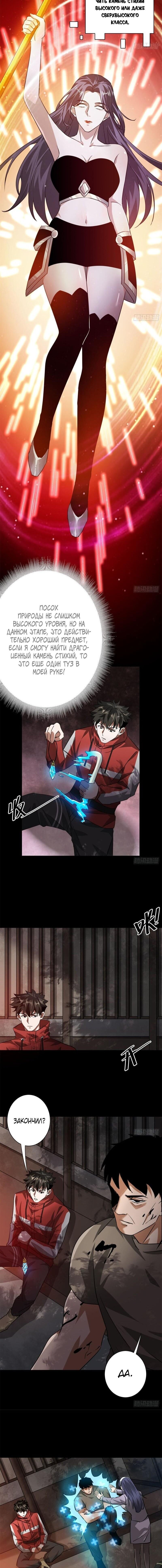 Манга Мир рулетки - Глава 128 Страница 6